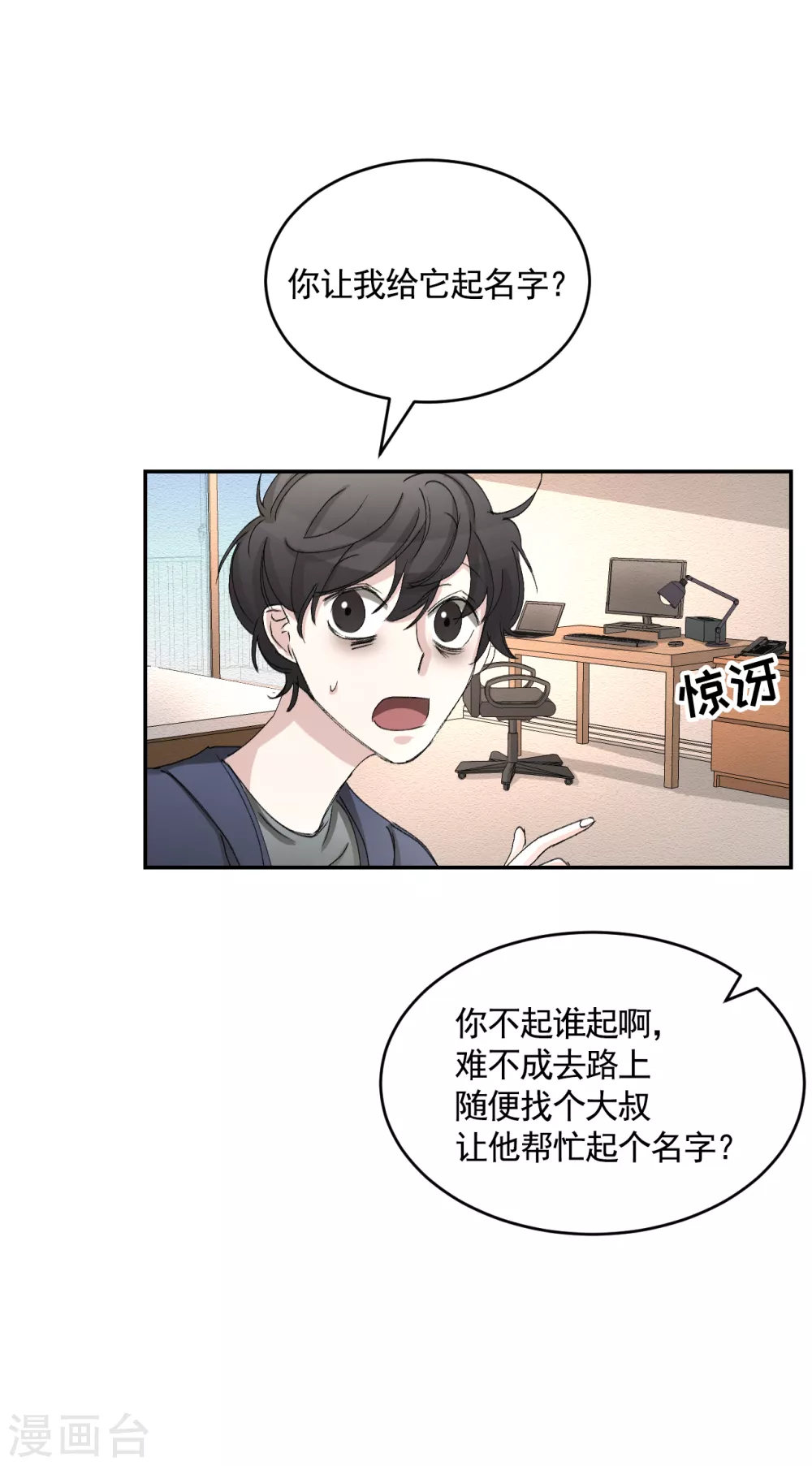 第21话 不良少年的根据地失火 第18页