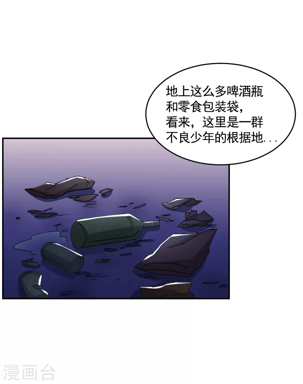 第21话 不良少年的根据地失火 第36页
