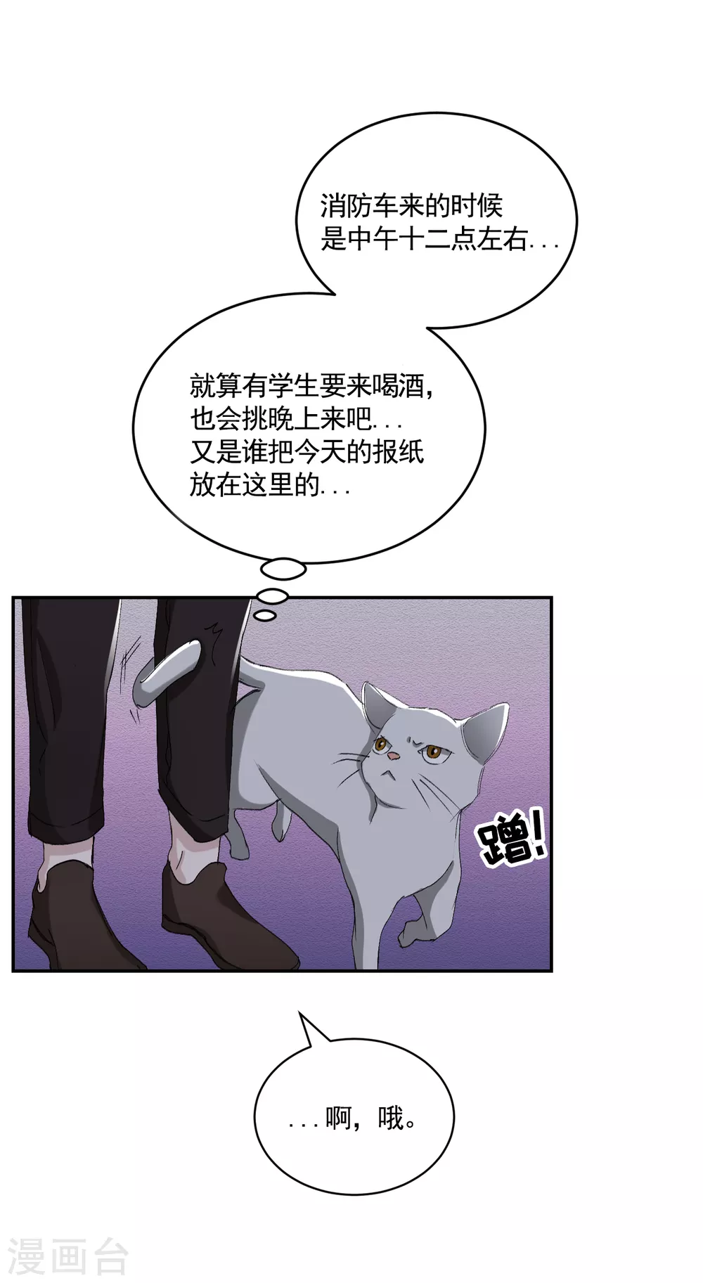 第21话 不良少年的根据地失火 第39页