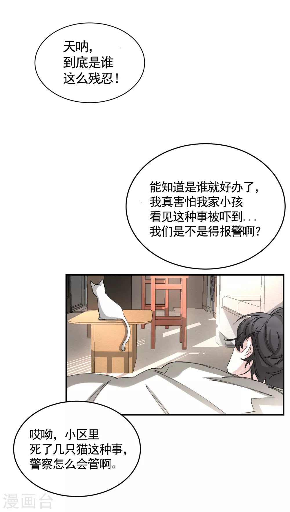 第21话 不良少年的根据地失火 第43页