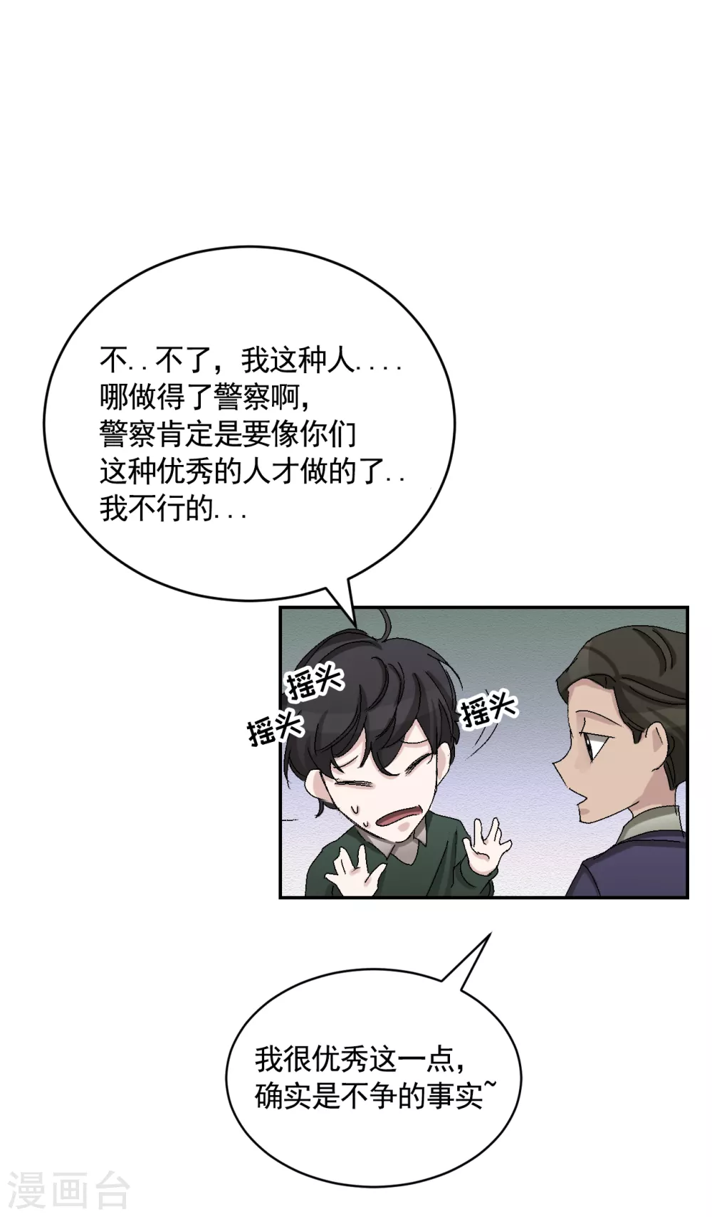 第22话 火灾现场的半张报纸 第42页