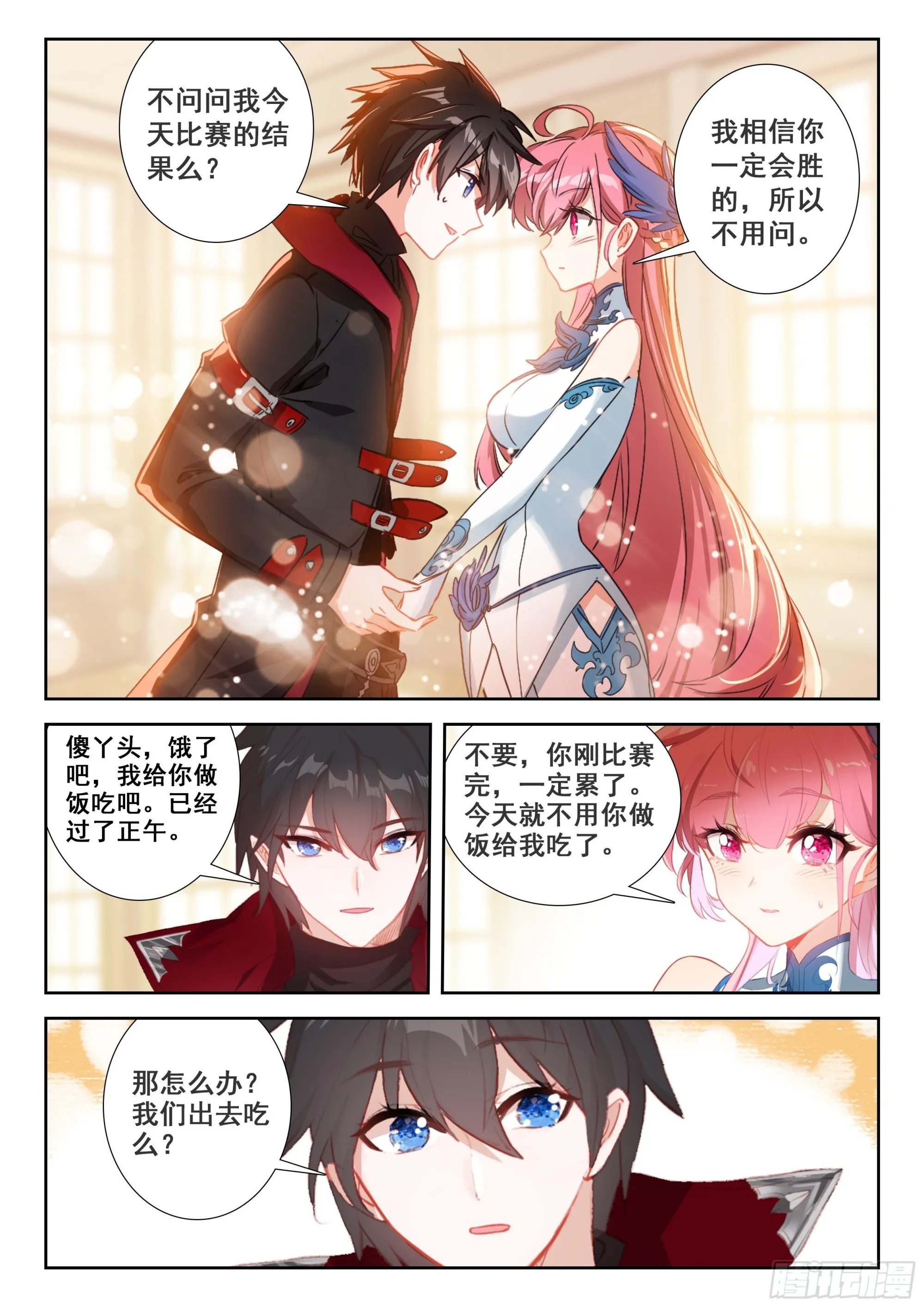 101 劝解（下） 第5页