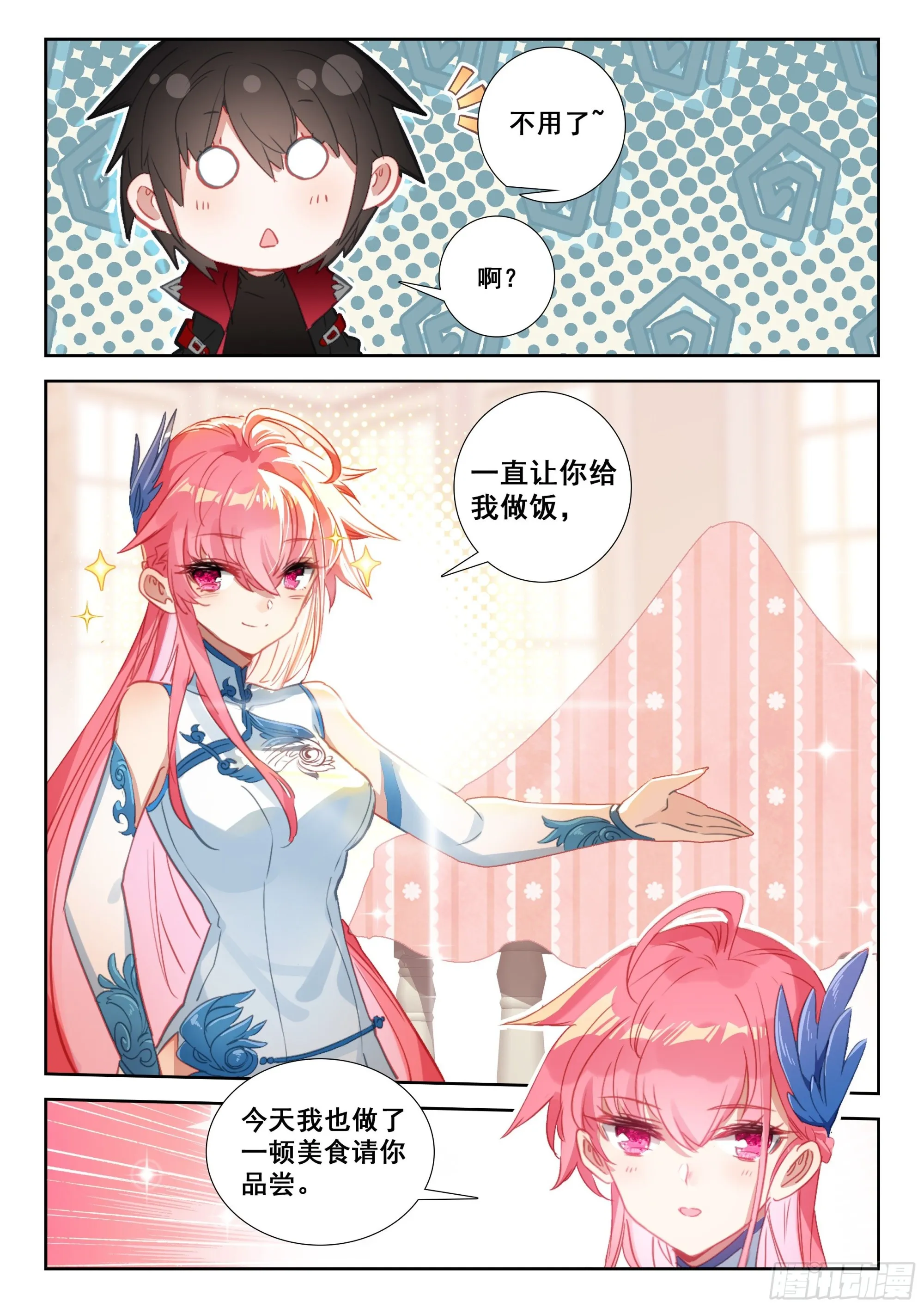 101 劝解（下） 第6页