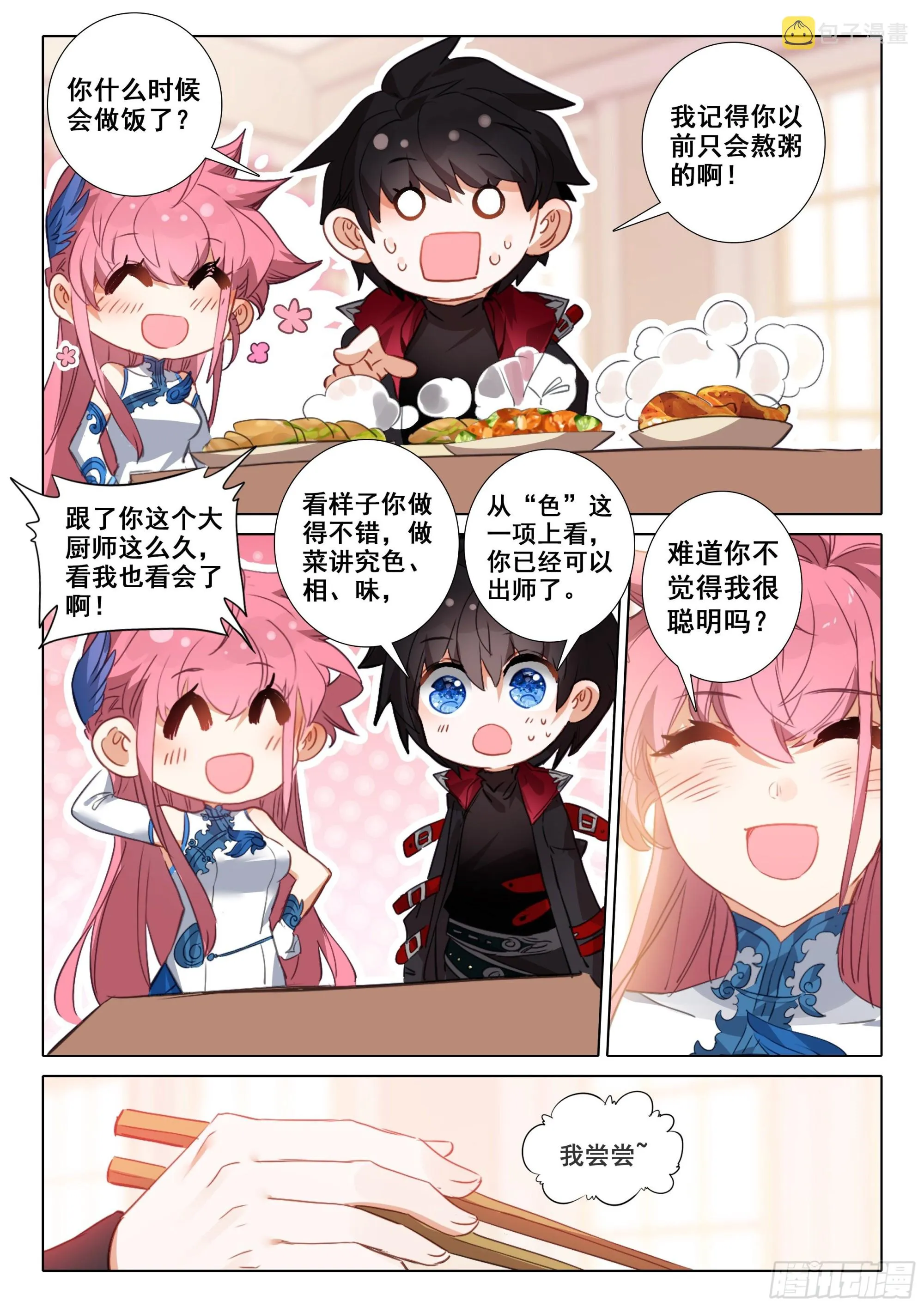 101 劝解（下） 第8页