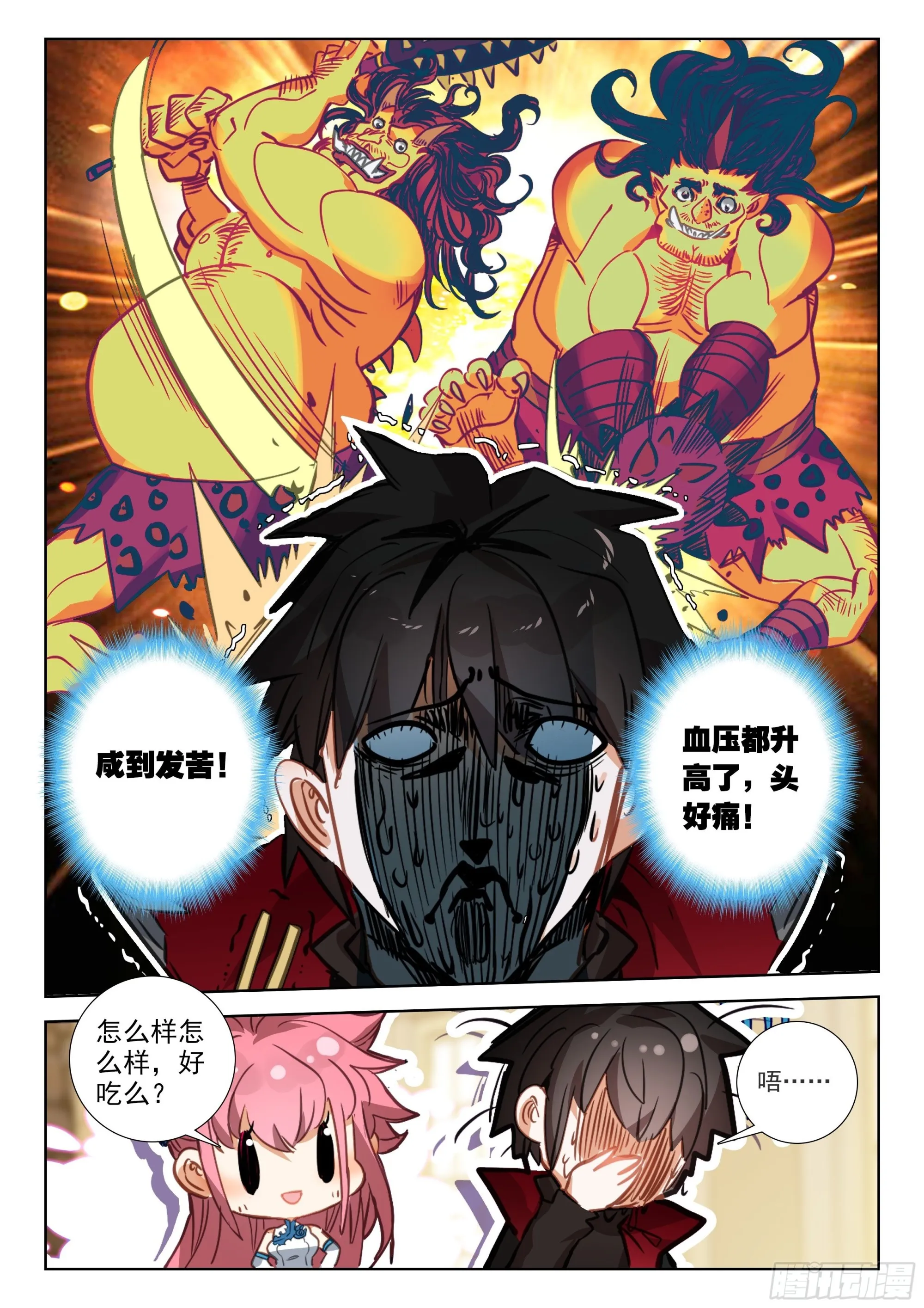 101 劝解（下） 第10页