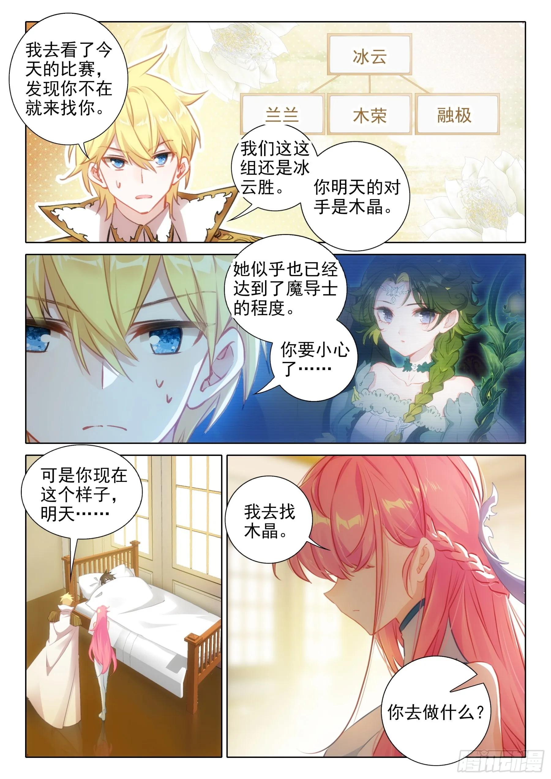 102 第二十三次上厕所（上） 第9页