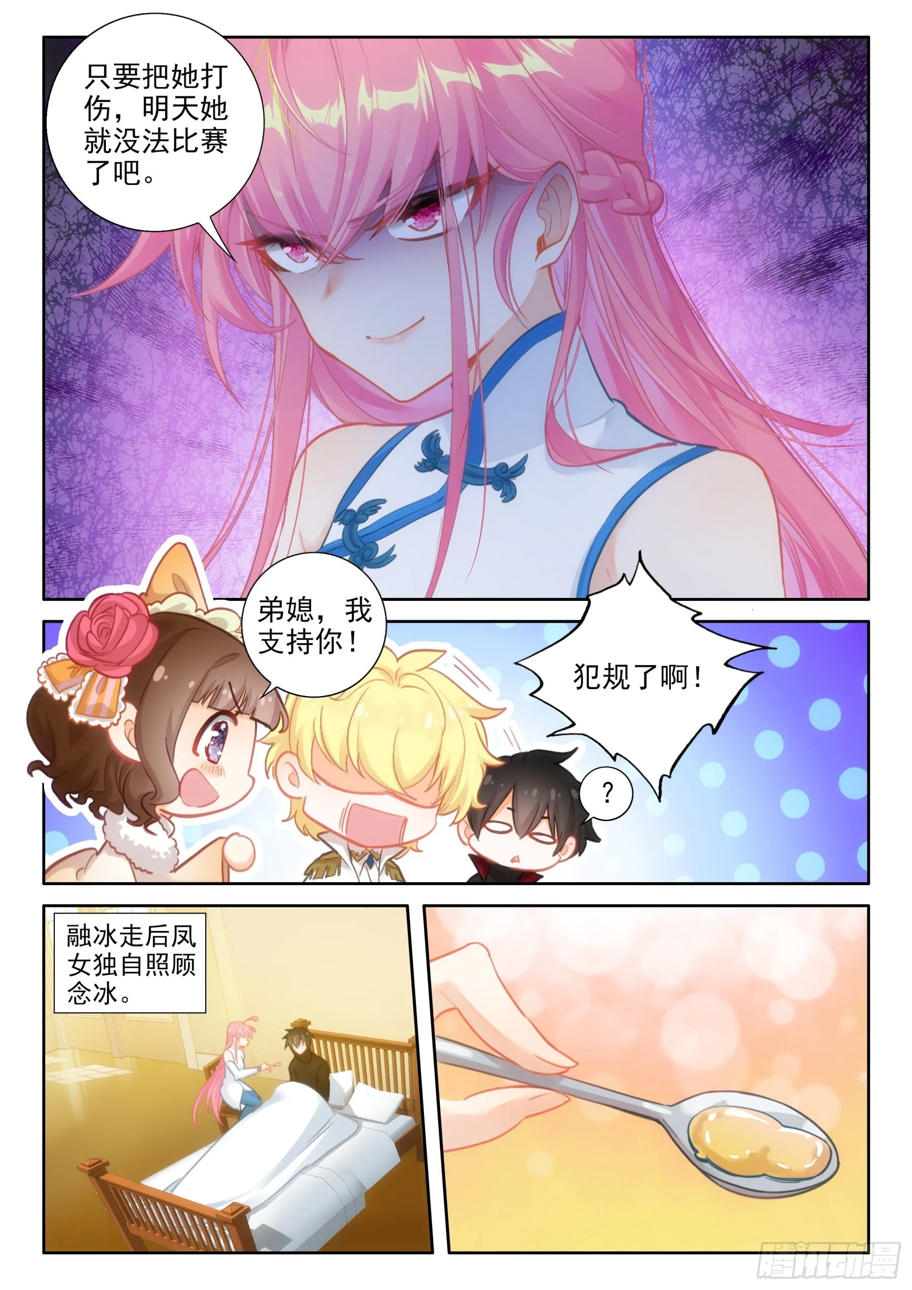 102 第二十三次上厕所（上） 第10页