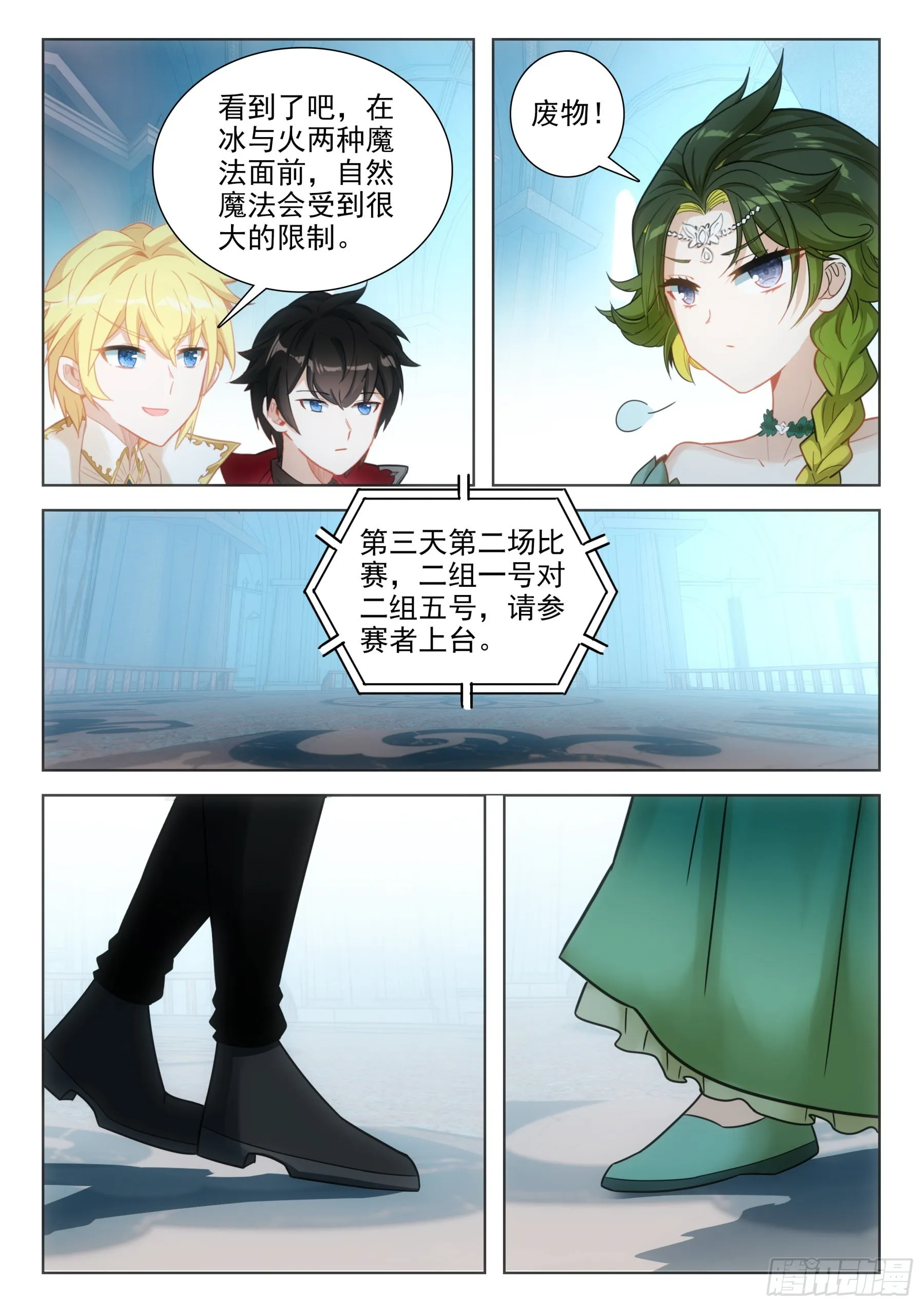 102 第二十三次上厕所（下） 第11页