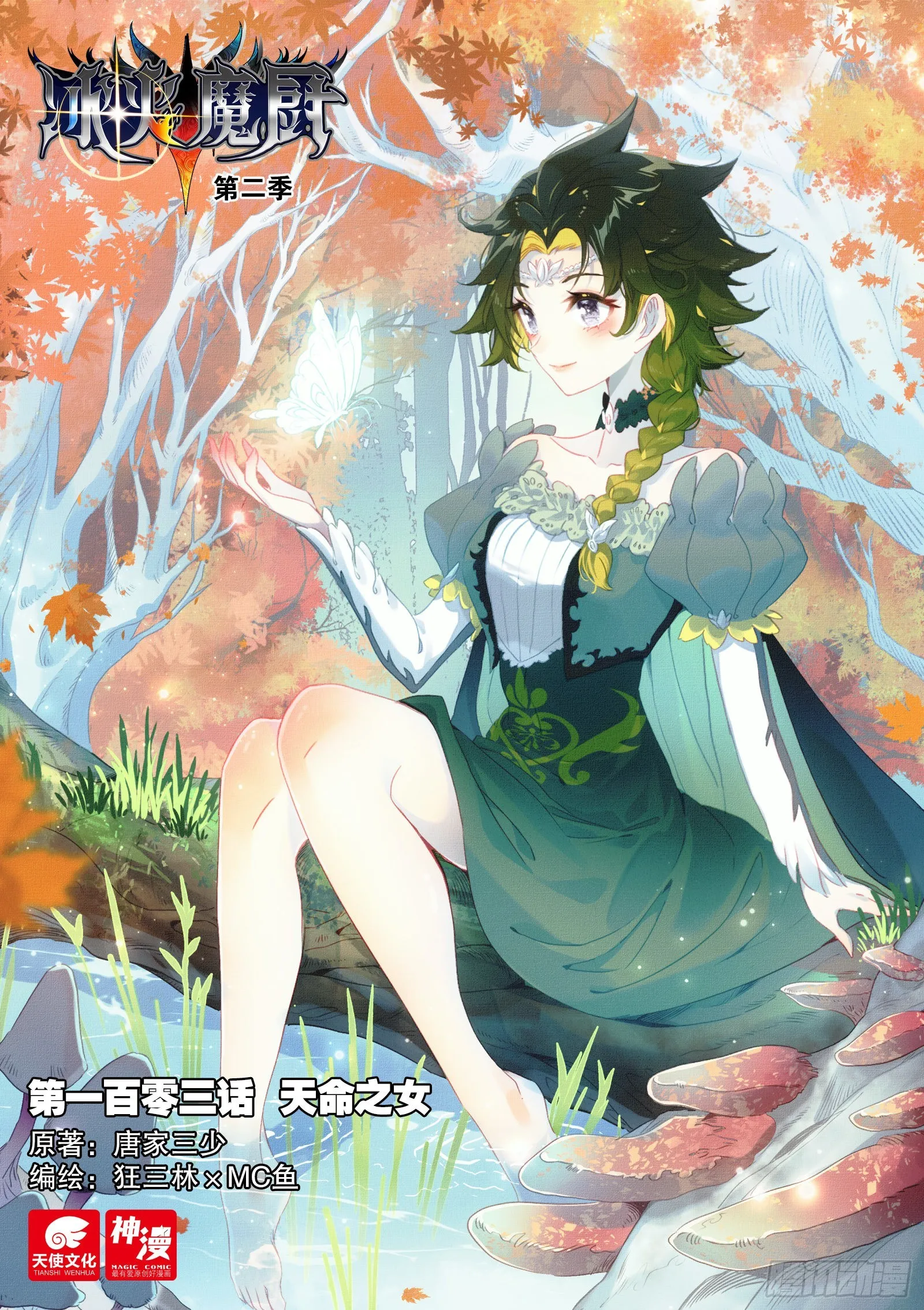 103 天命之女（上） 第1页