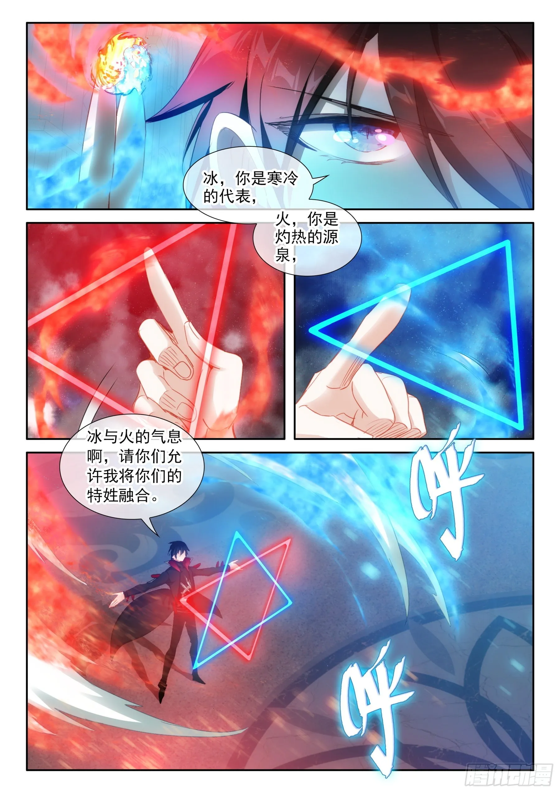 103 天命之女（上） 第3页