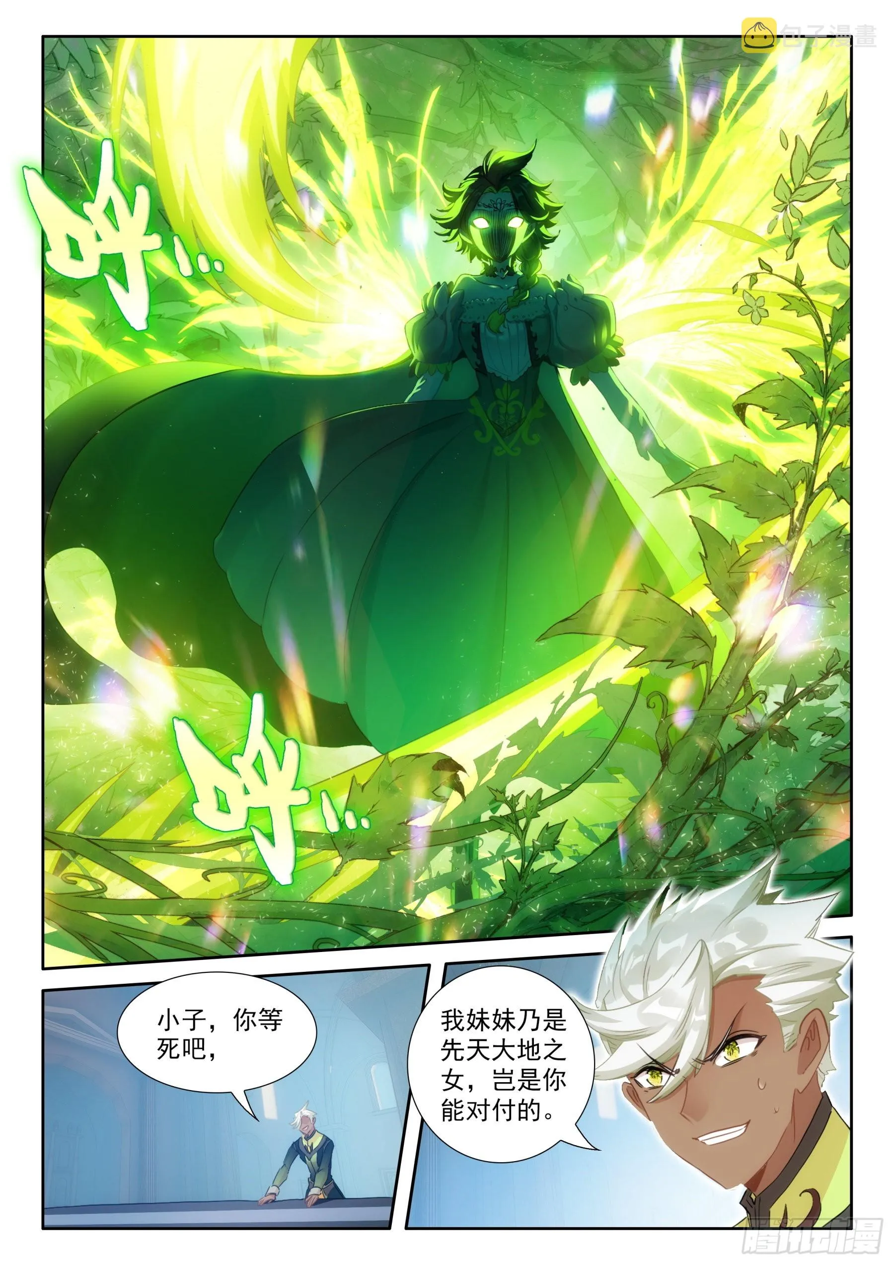 103 天命之女（上） 第5页