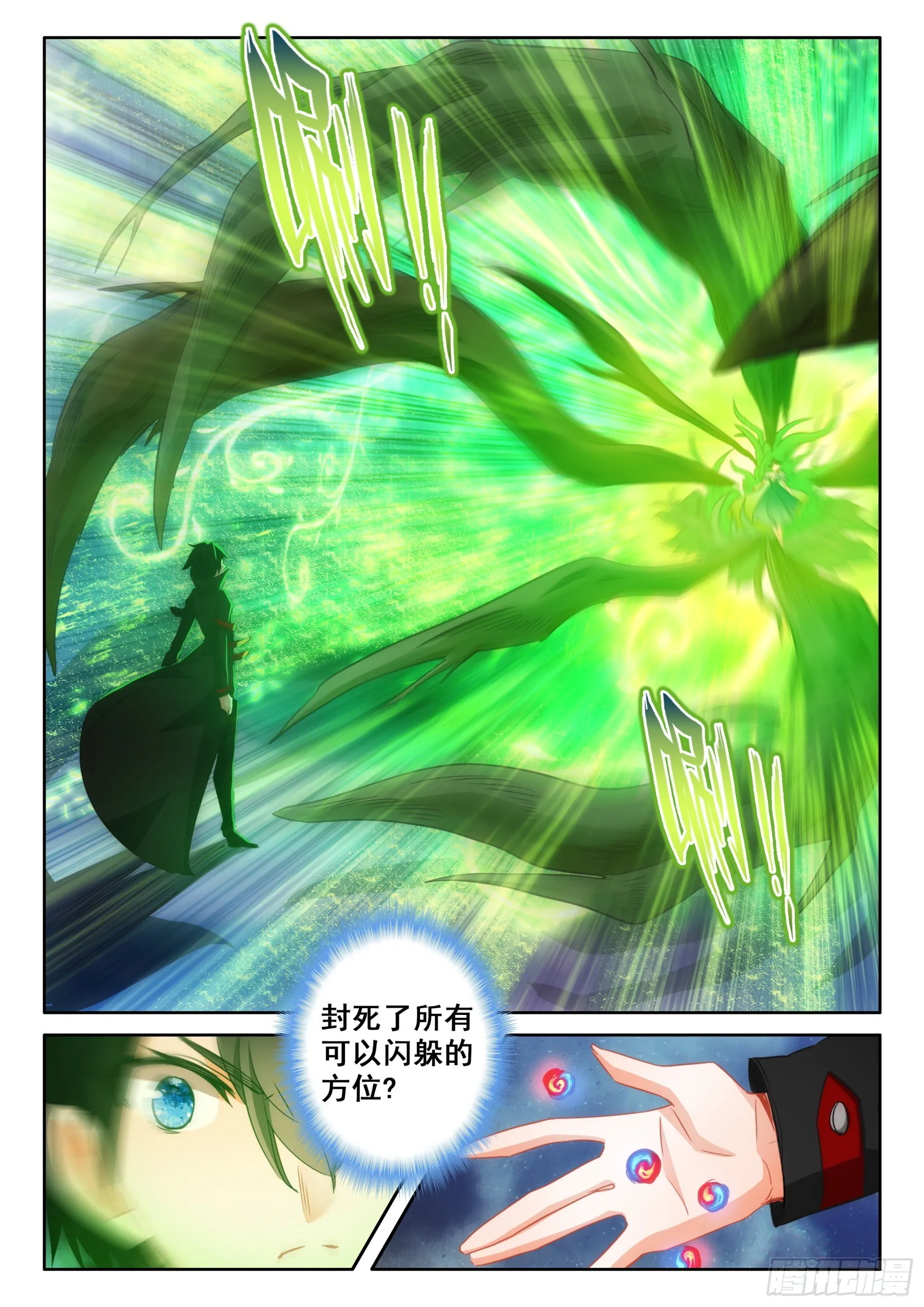 103 天命之女（上） 第7页