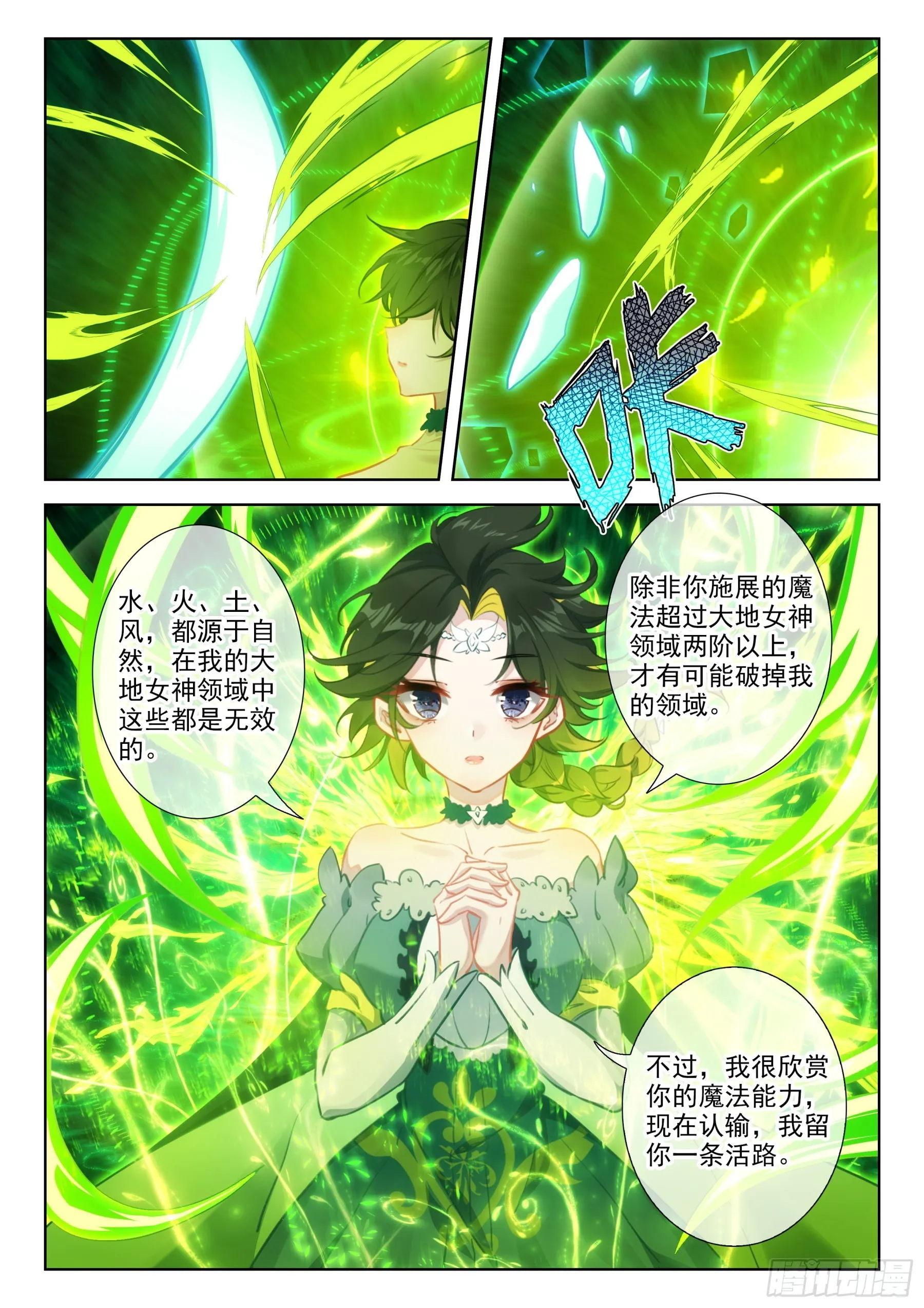 103 天命之女（上） 第10页