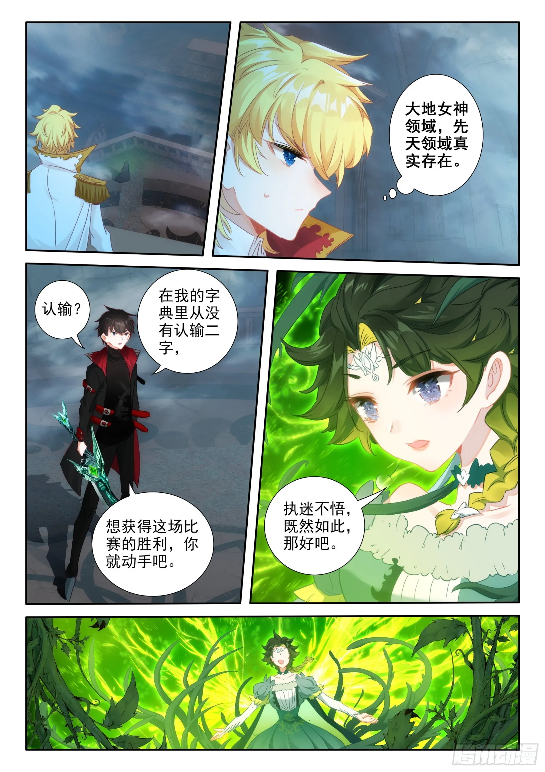 103 天命之女（上） 第11页