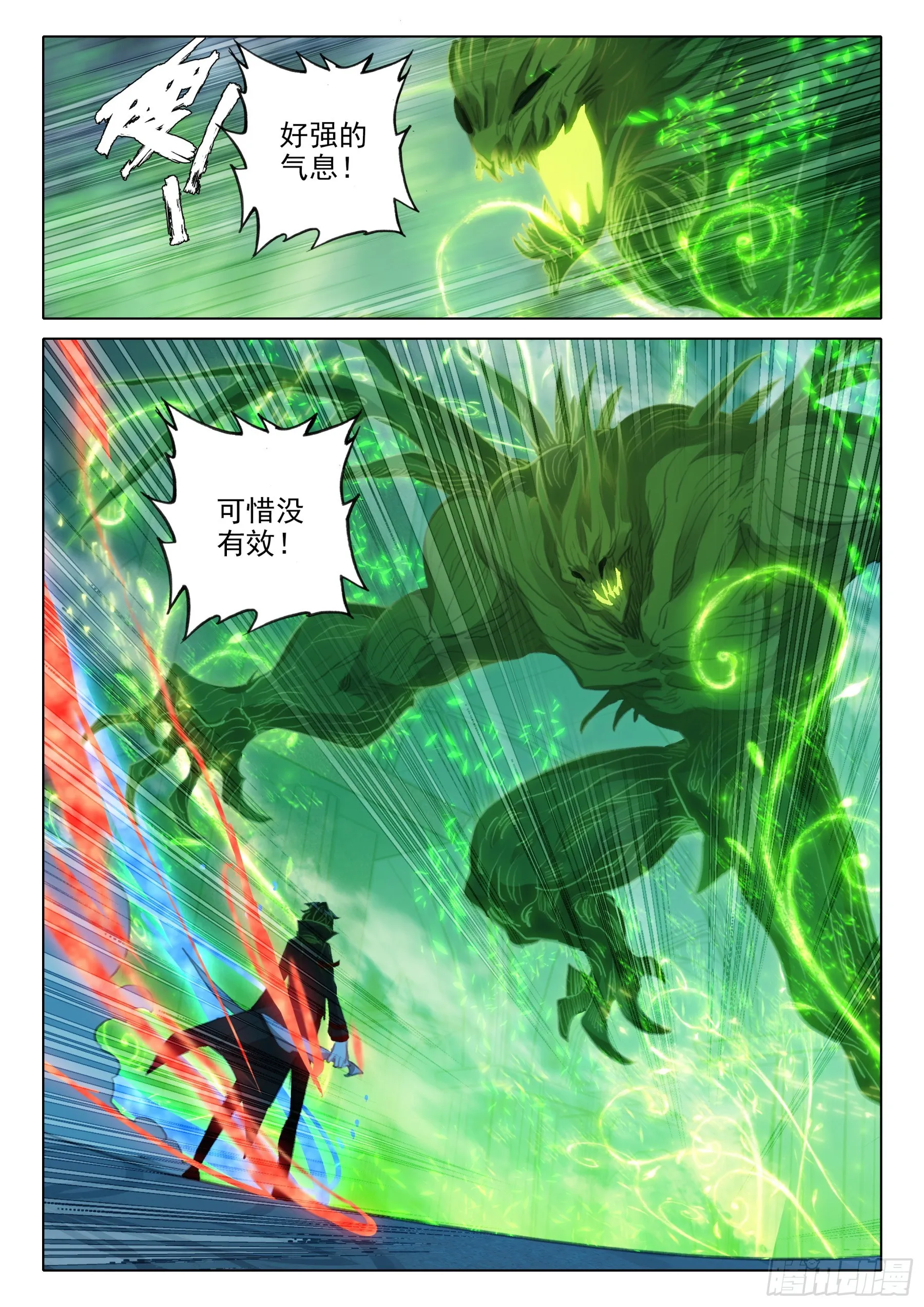 103 天命之女（下） 第8页