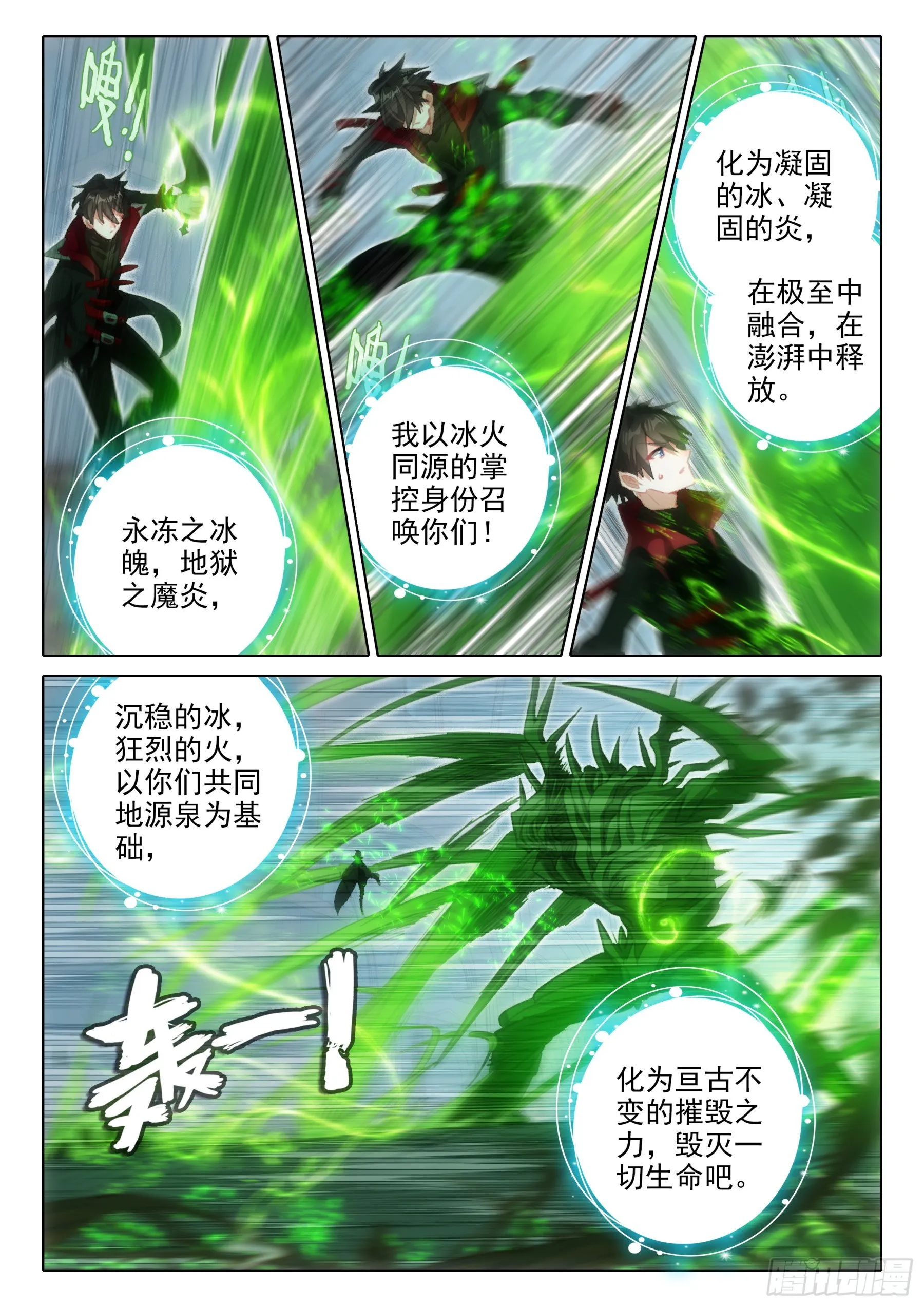 103 天命之女（下） 第9页