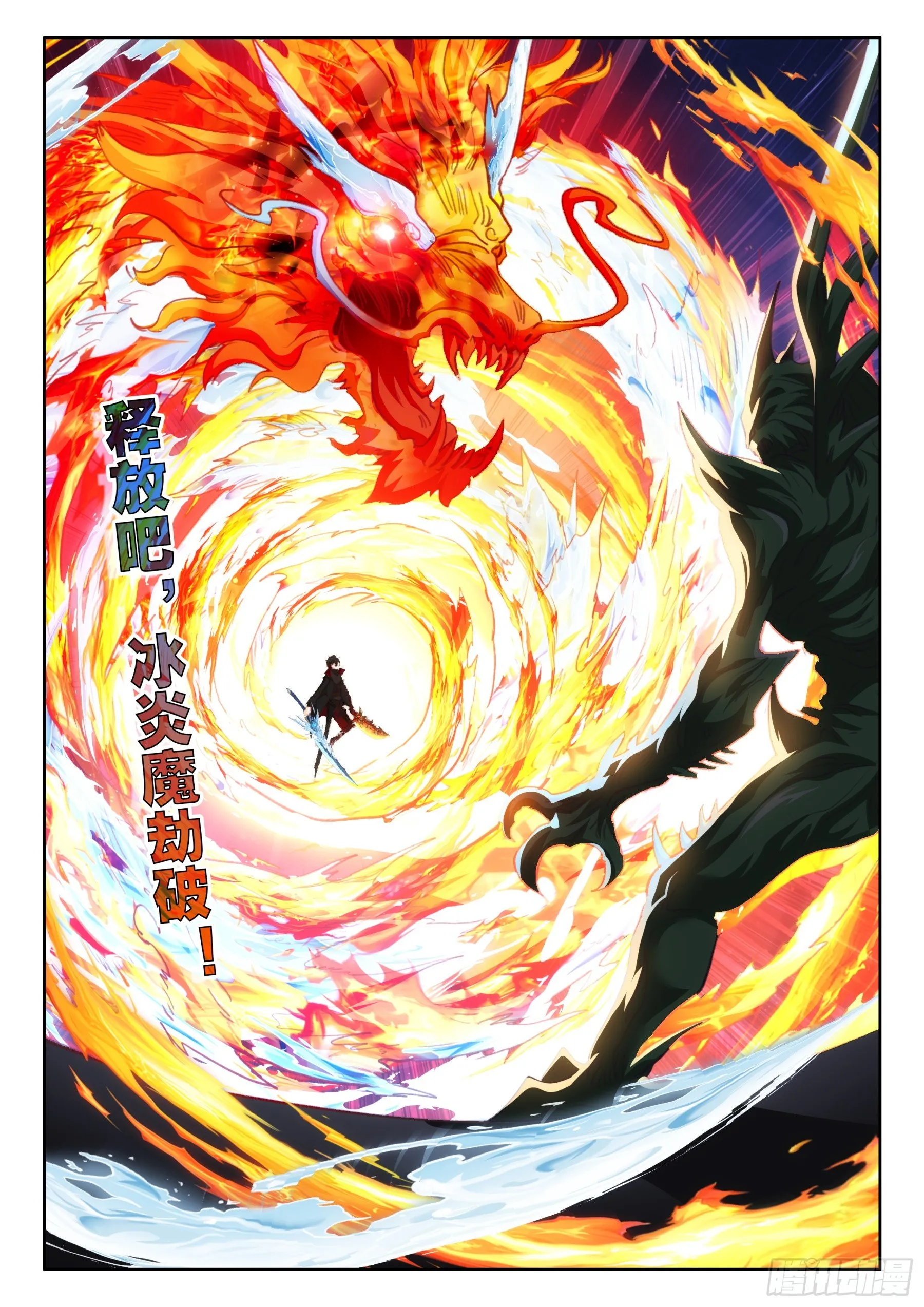 104 冰炎魔劫破（上） 第6页