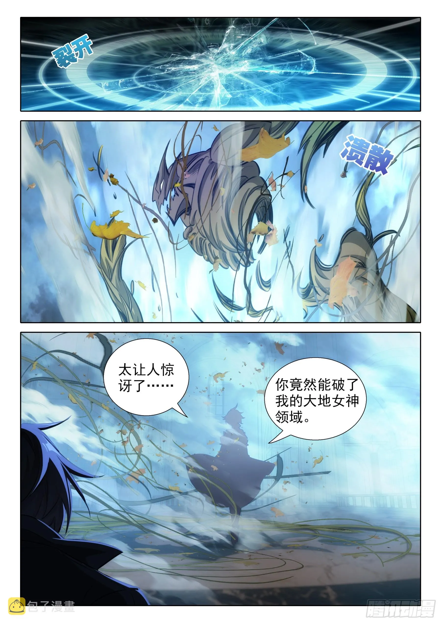 104 冰炎魔劫破（上） 第11页