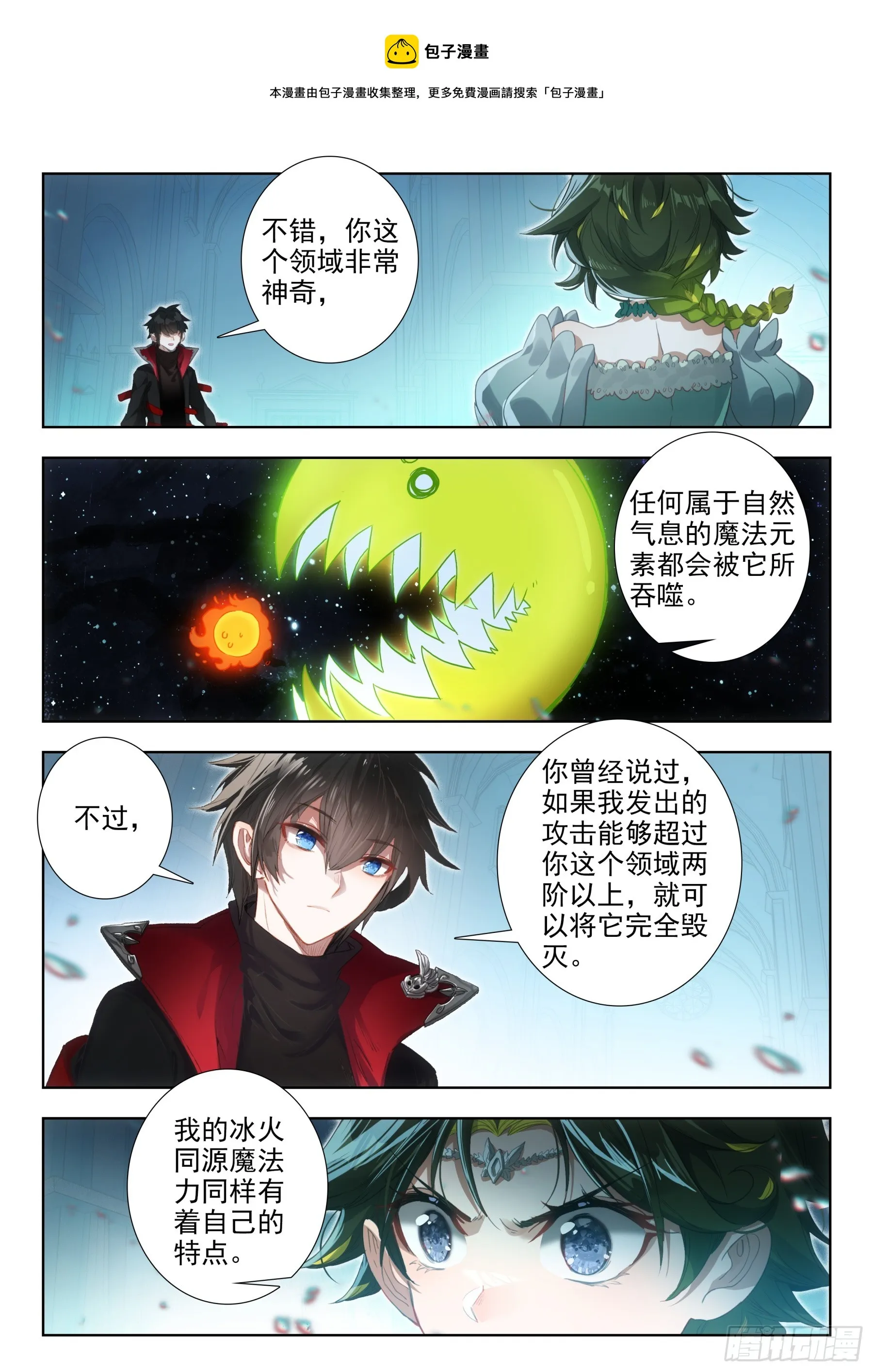 104 冰炎魔劫破（下） 第1页