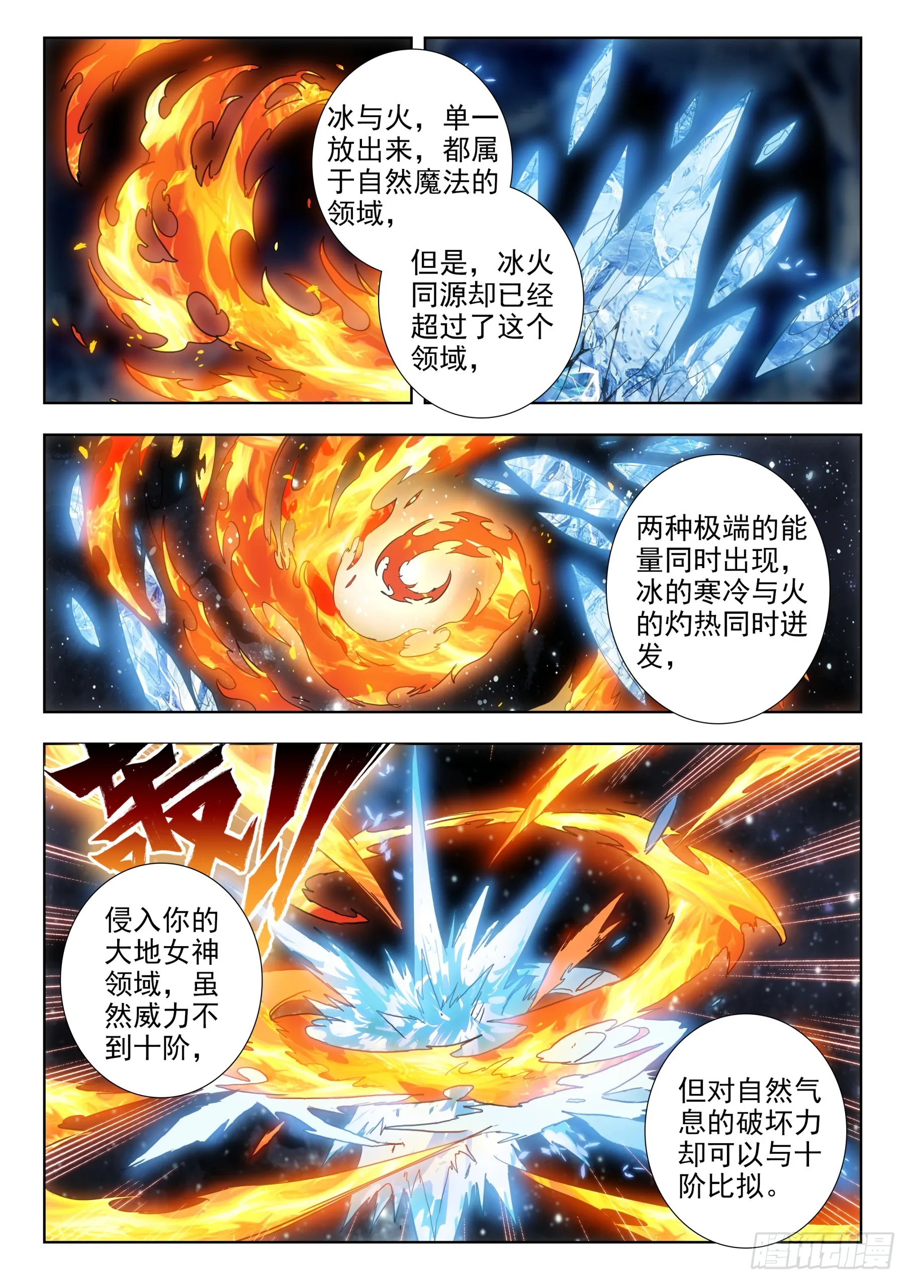 104 冰炎魔劫破（下） 第2页