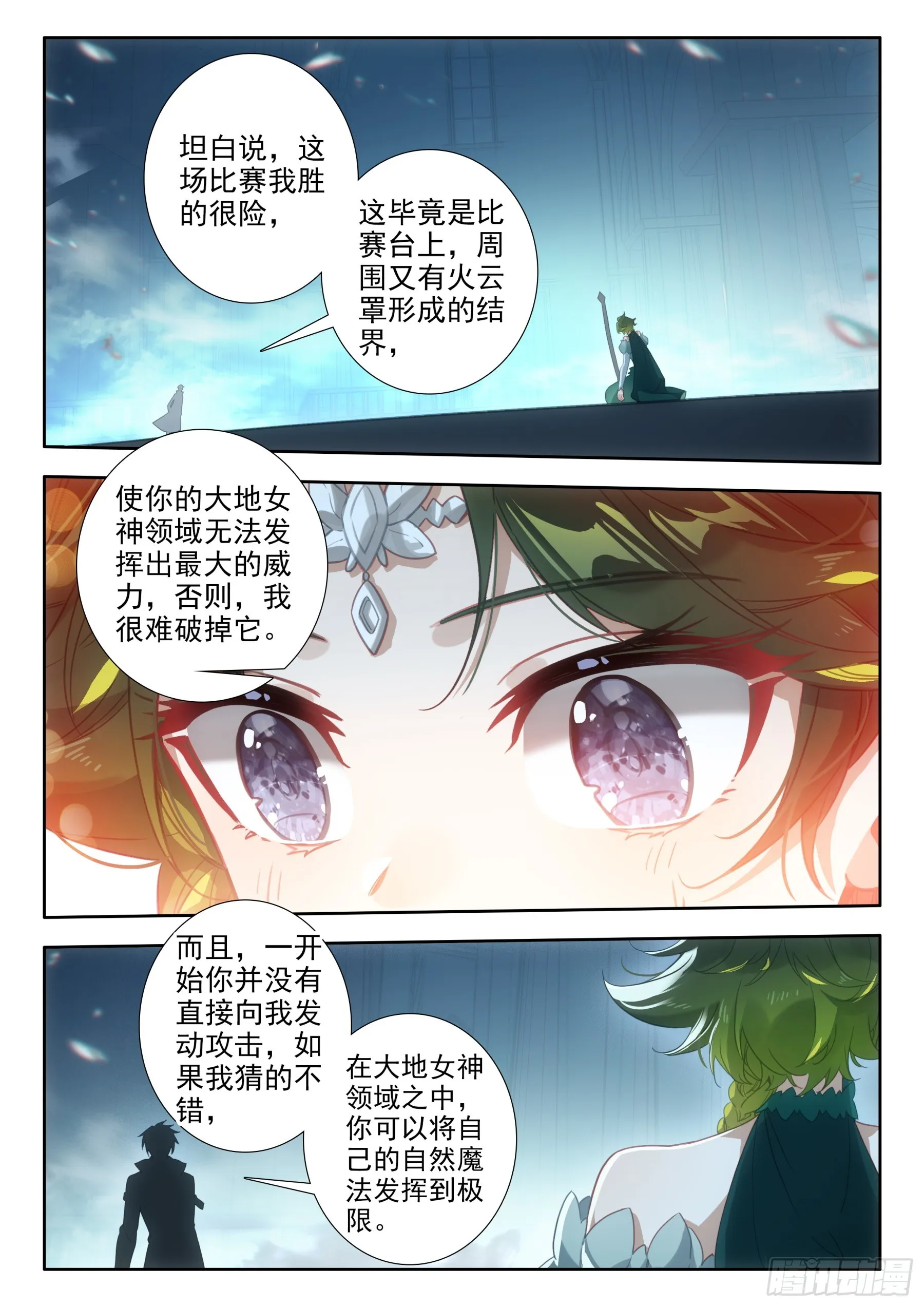 104 冰炎魔劫破（下） 第4页