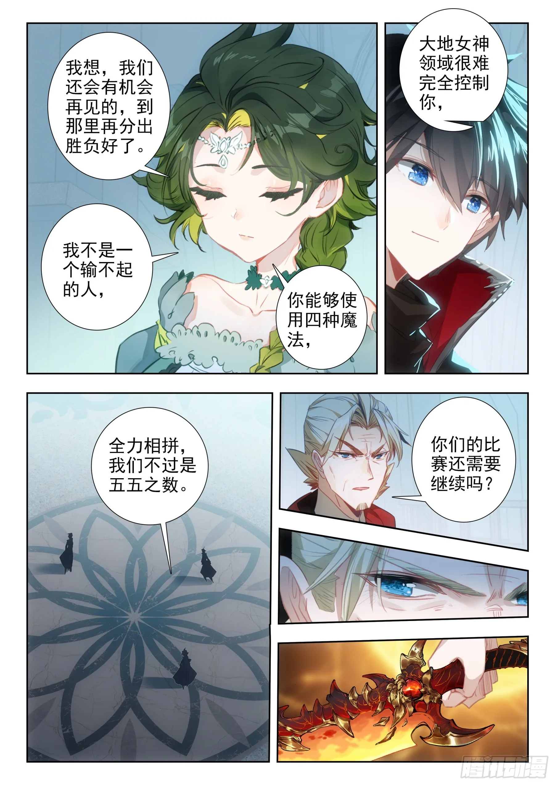 104 冰炎魔劫破（下） 第6页