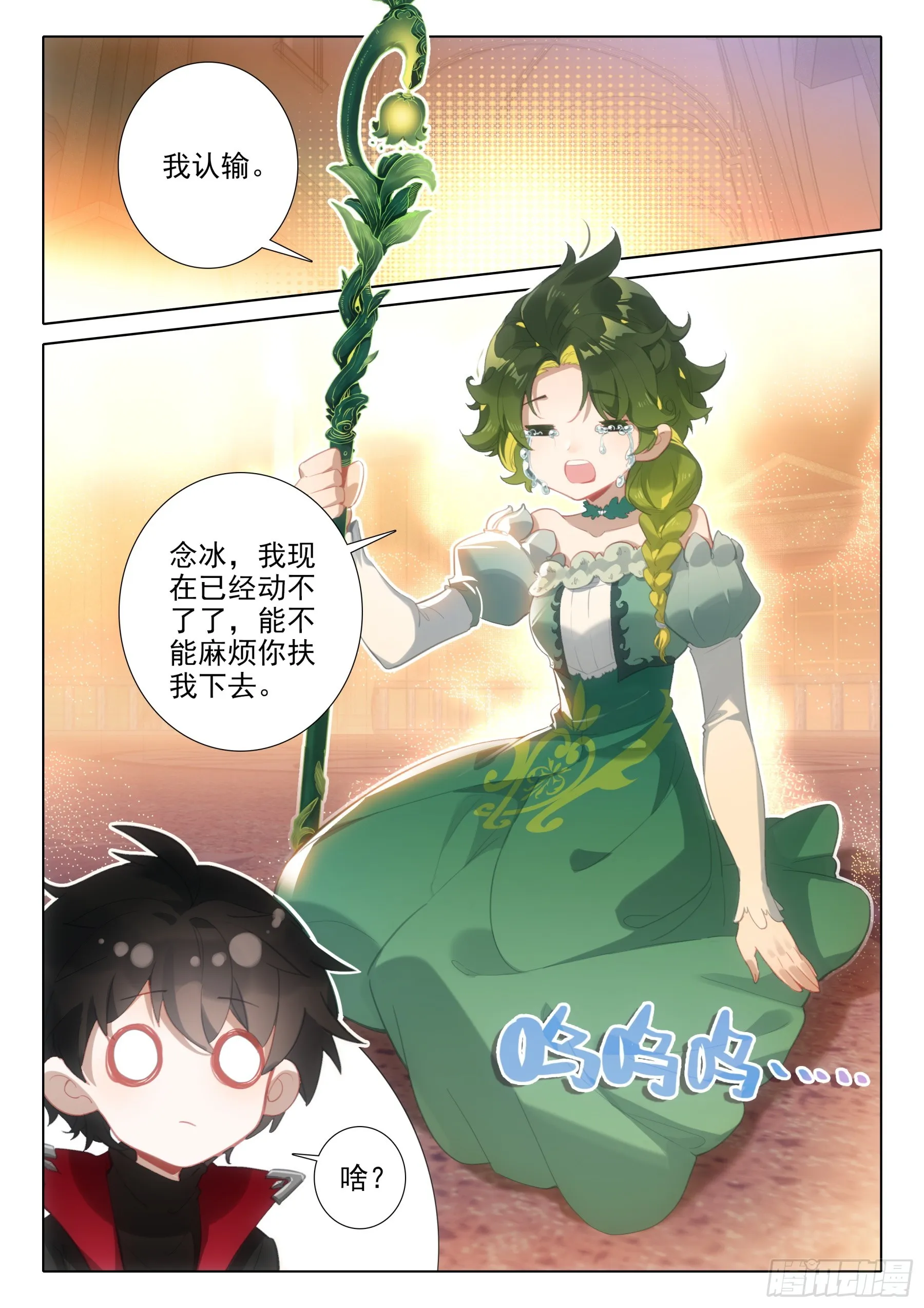 104 冰炎魔劫破（下） 第7页