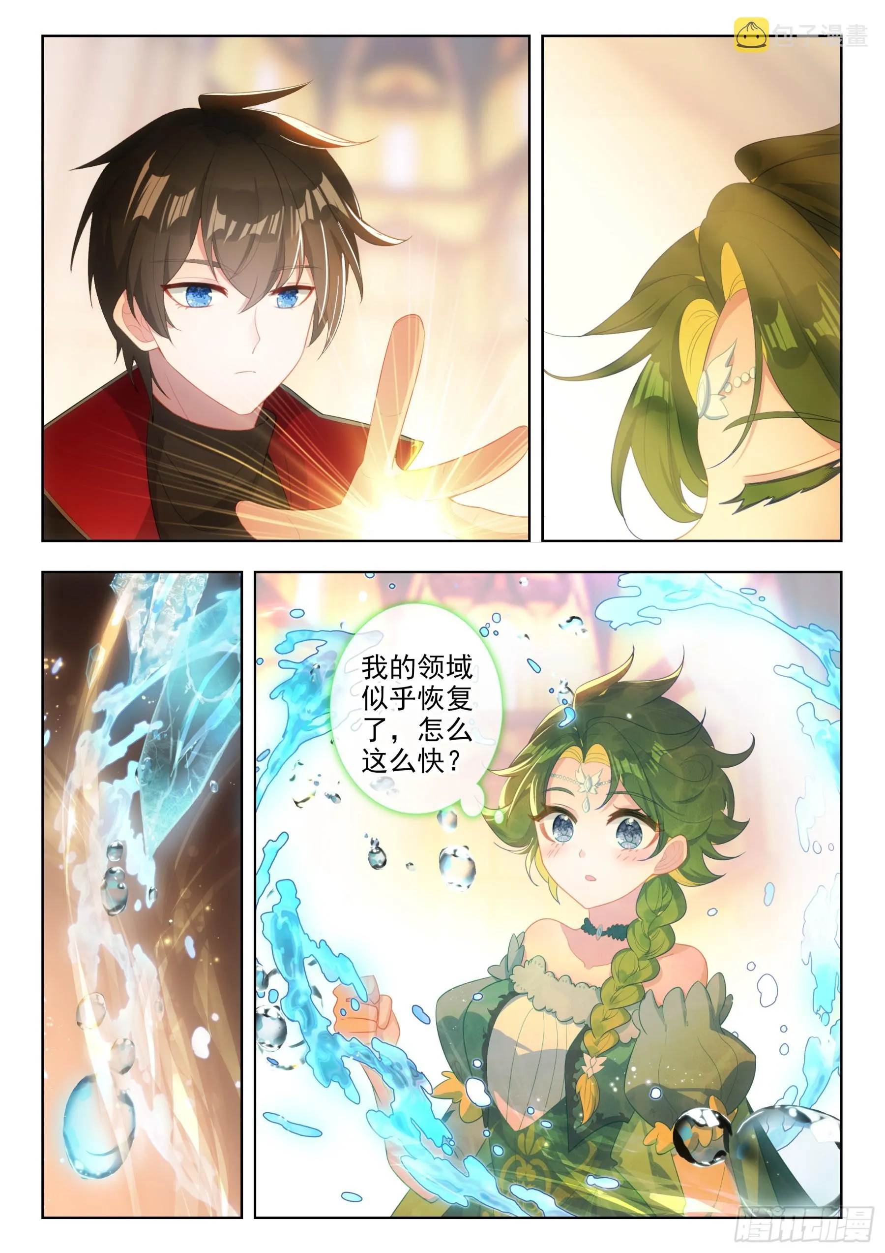 104 冰炎魔劫破（下） 第10页