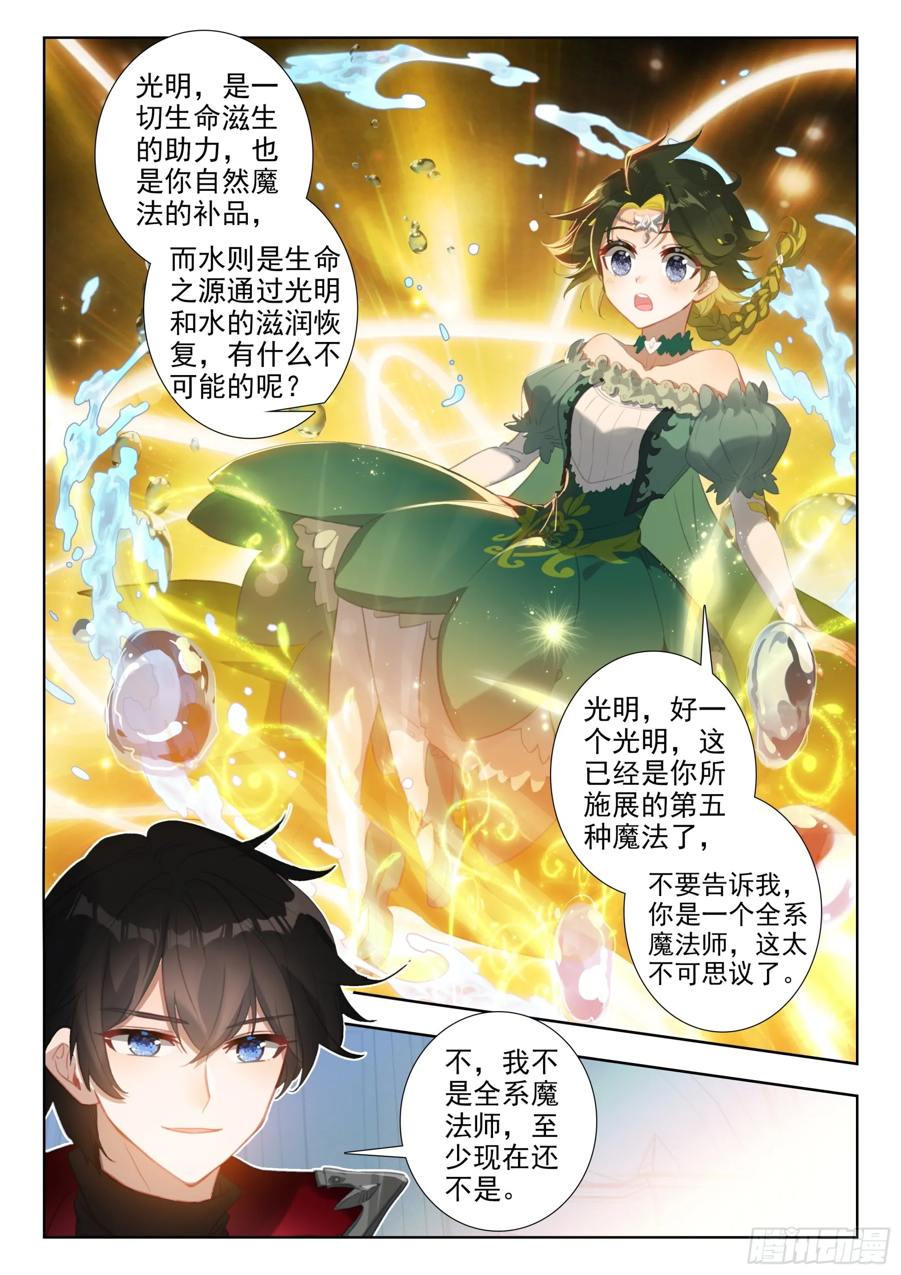 104 冰炎魔劫破（下） 第11页