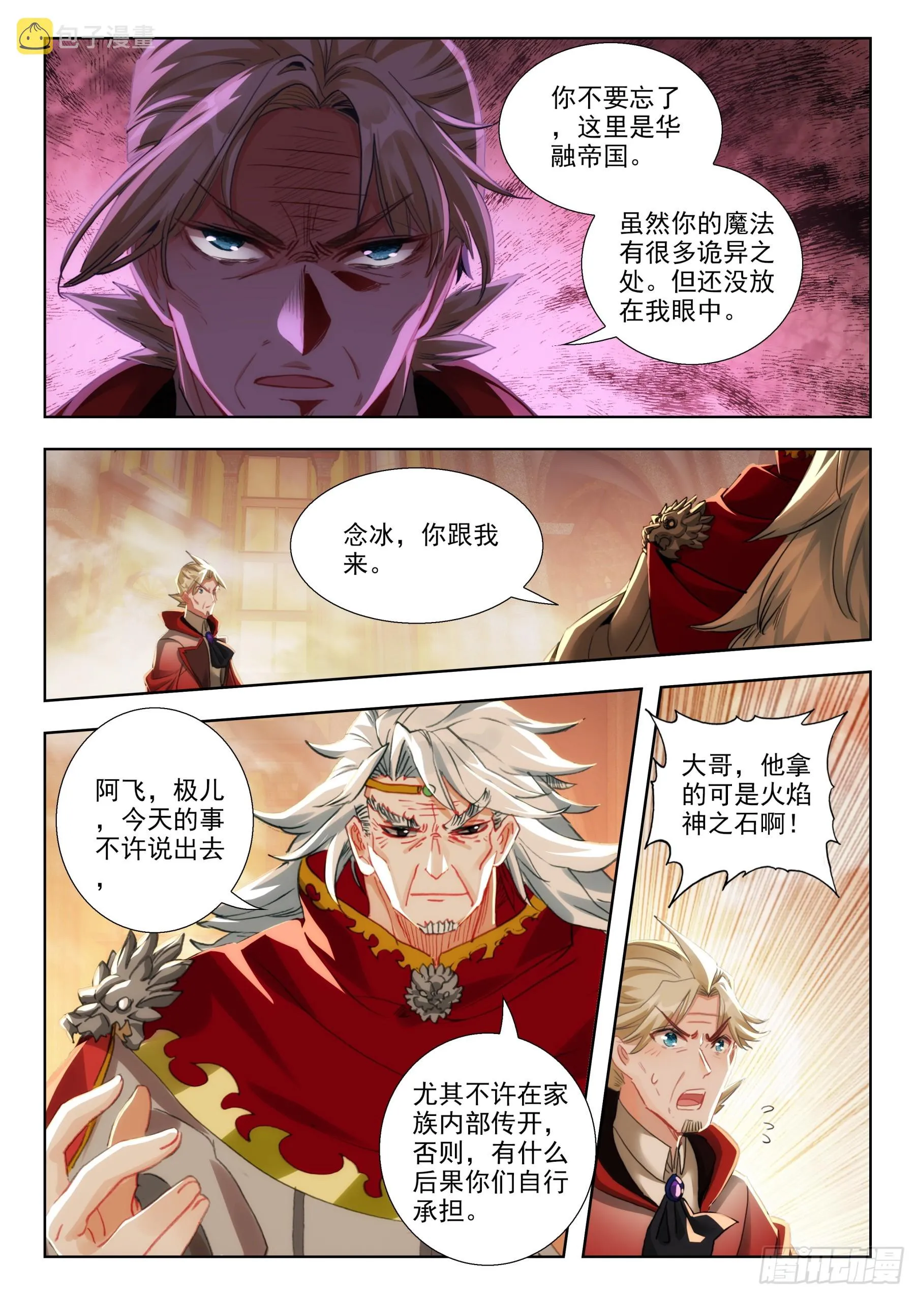 105 融家（上） 第3页