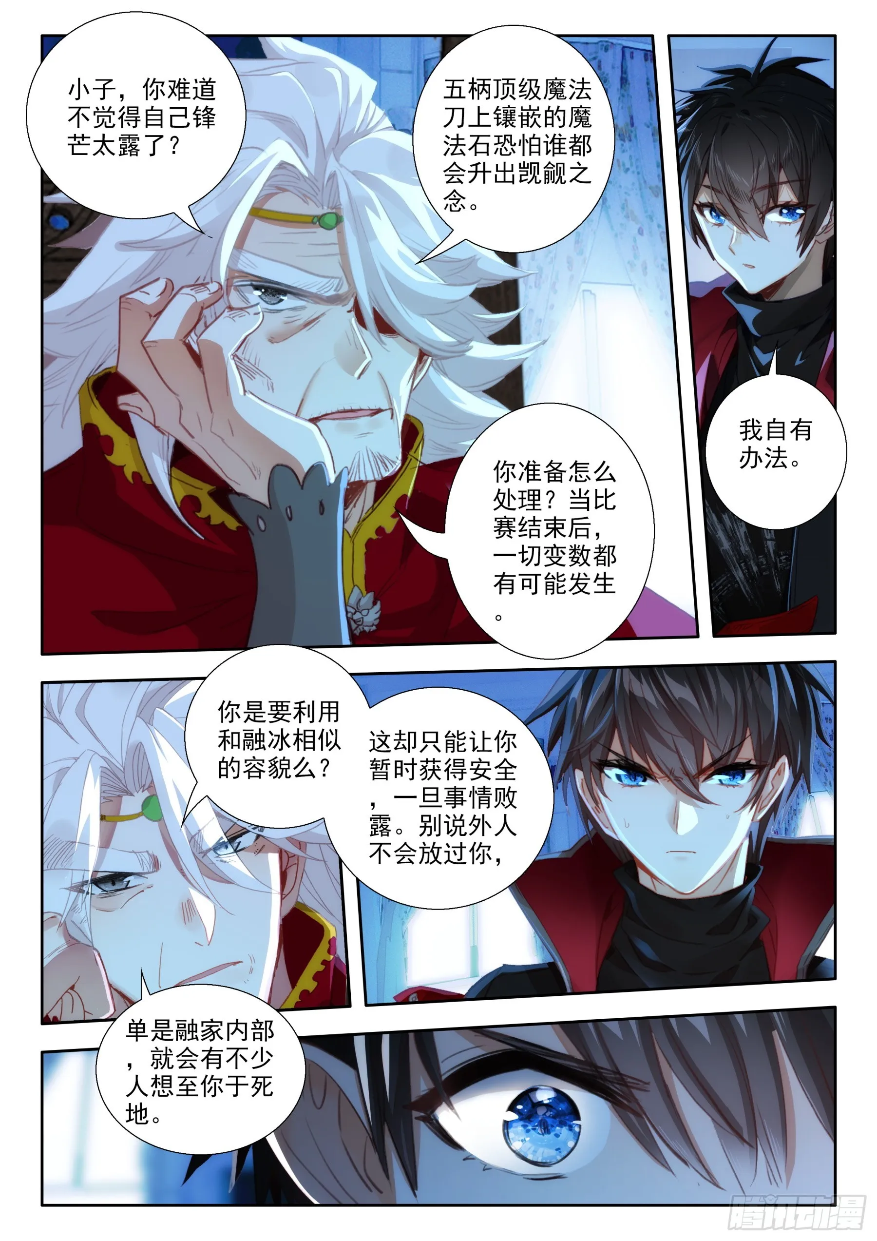 105 融家（上） 第8页