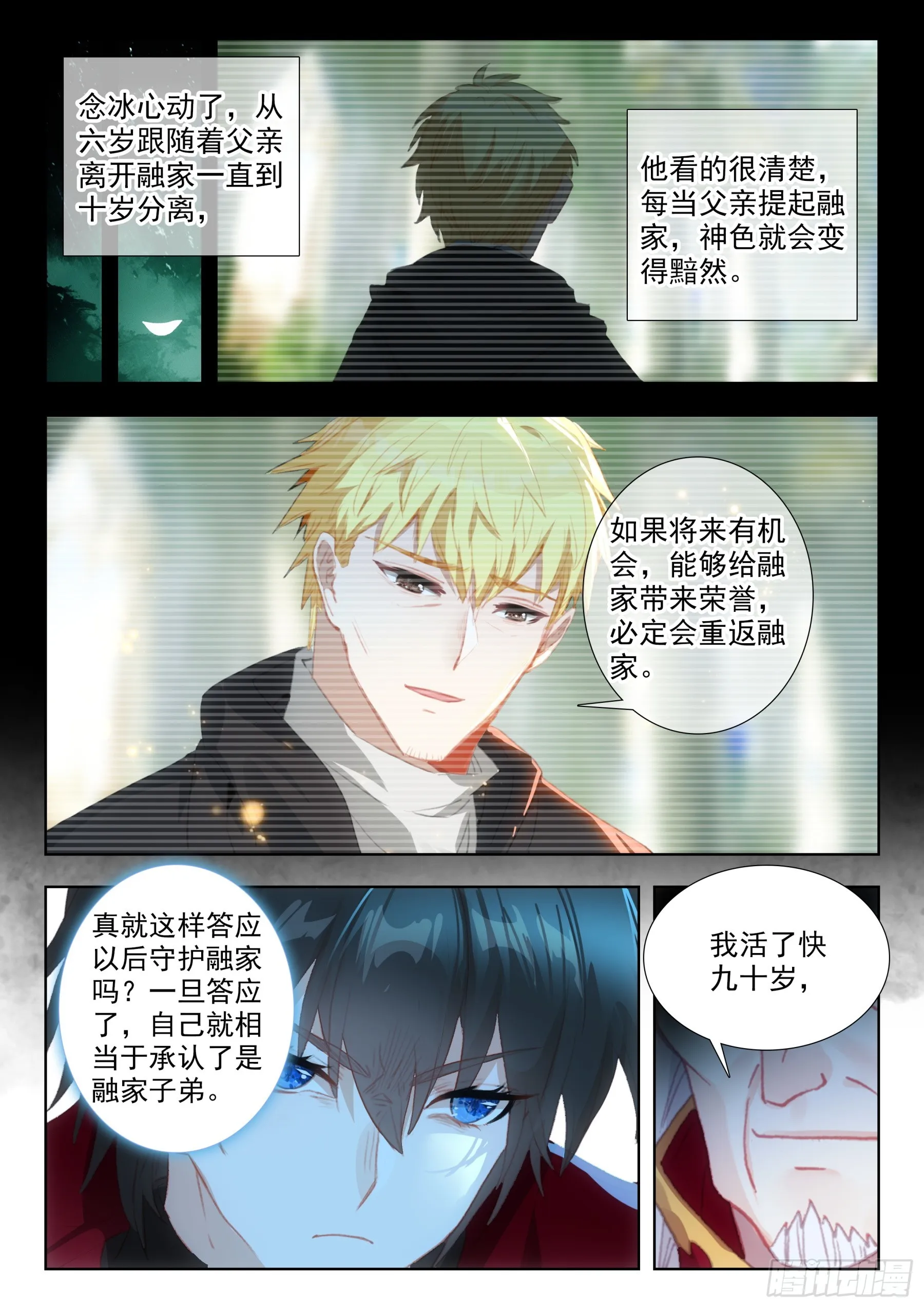 105 融家（下） 第3页