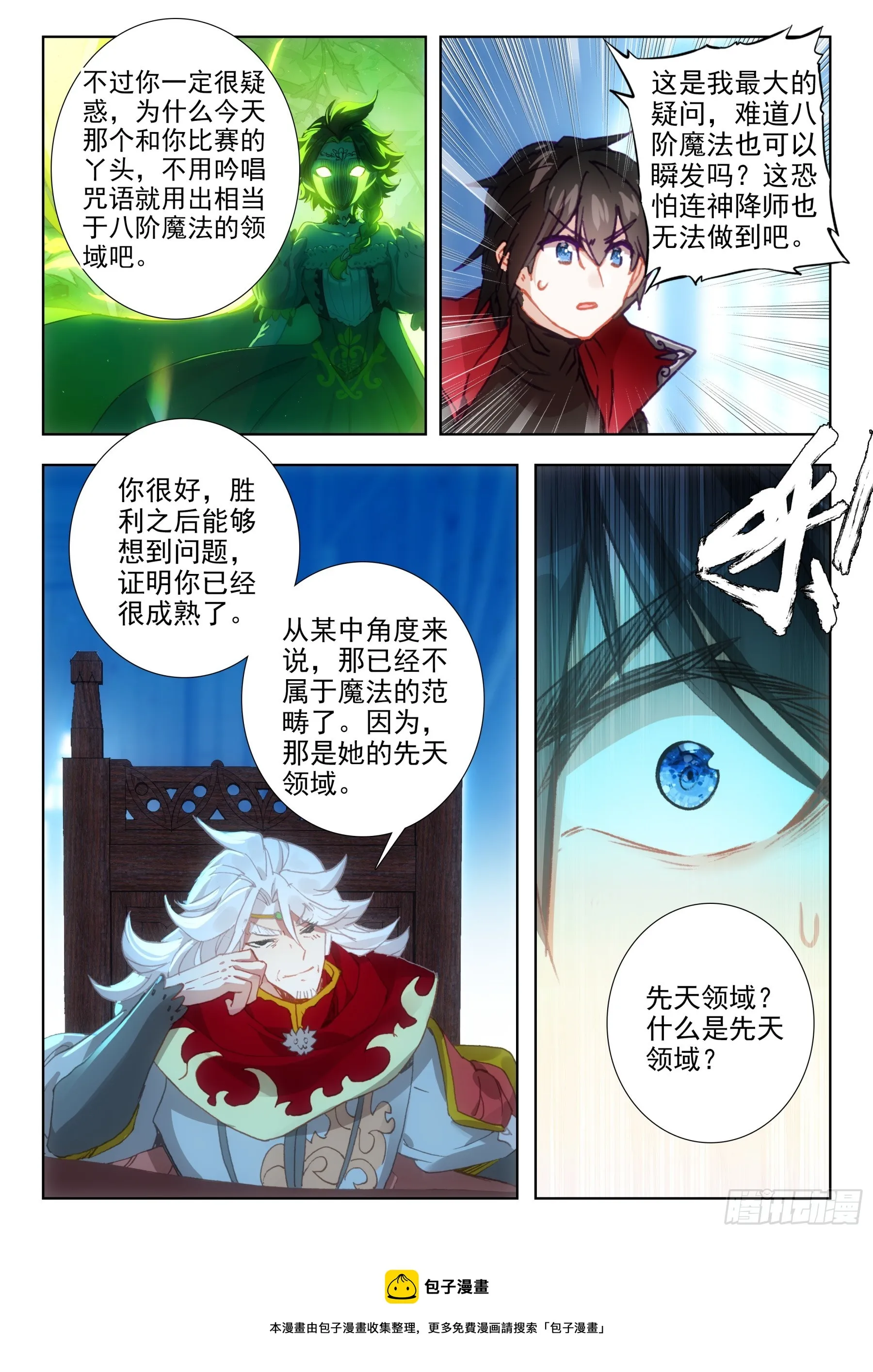 105 融家（下） 第12页