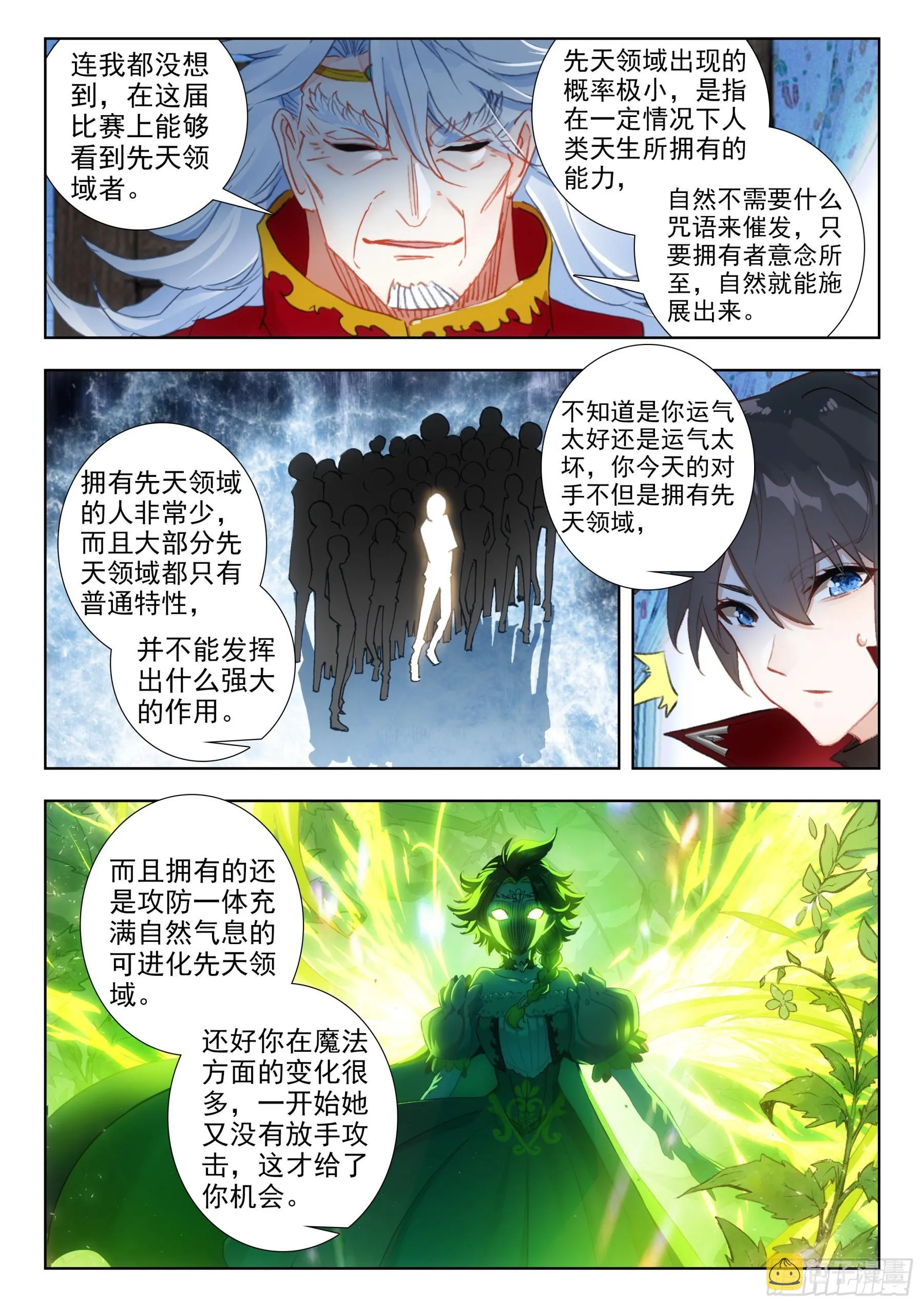 106 先天领域（上） 第2页