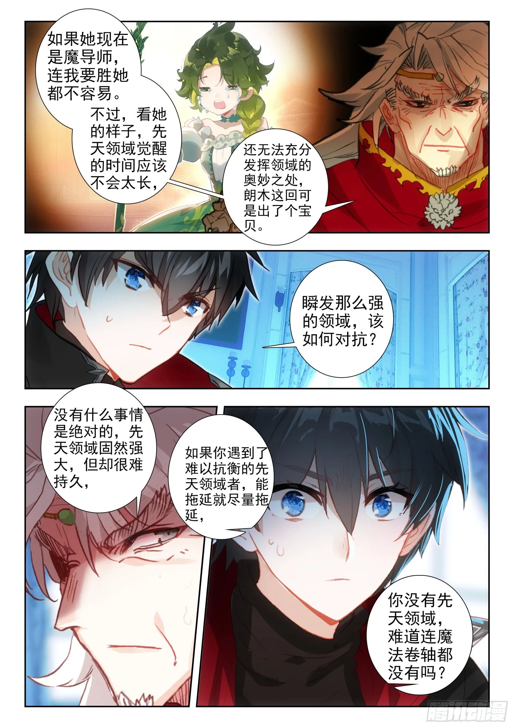 106 先天领域（上） 第3页