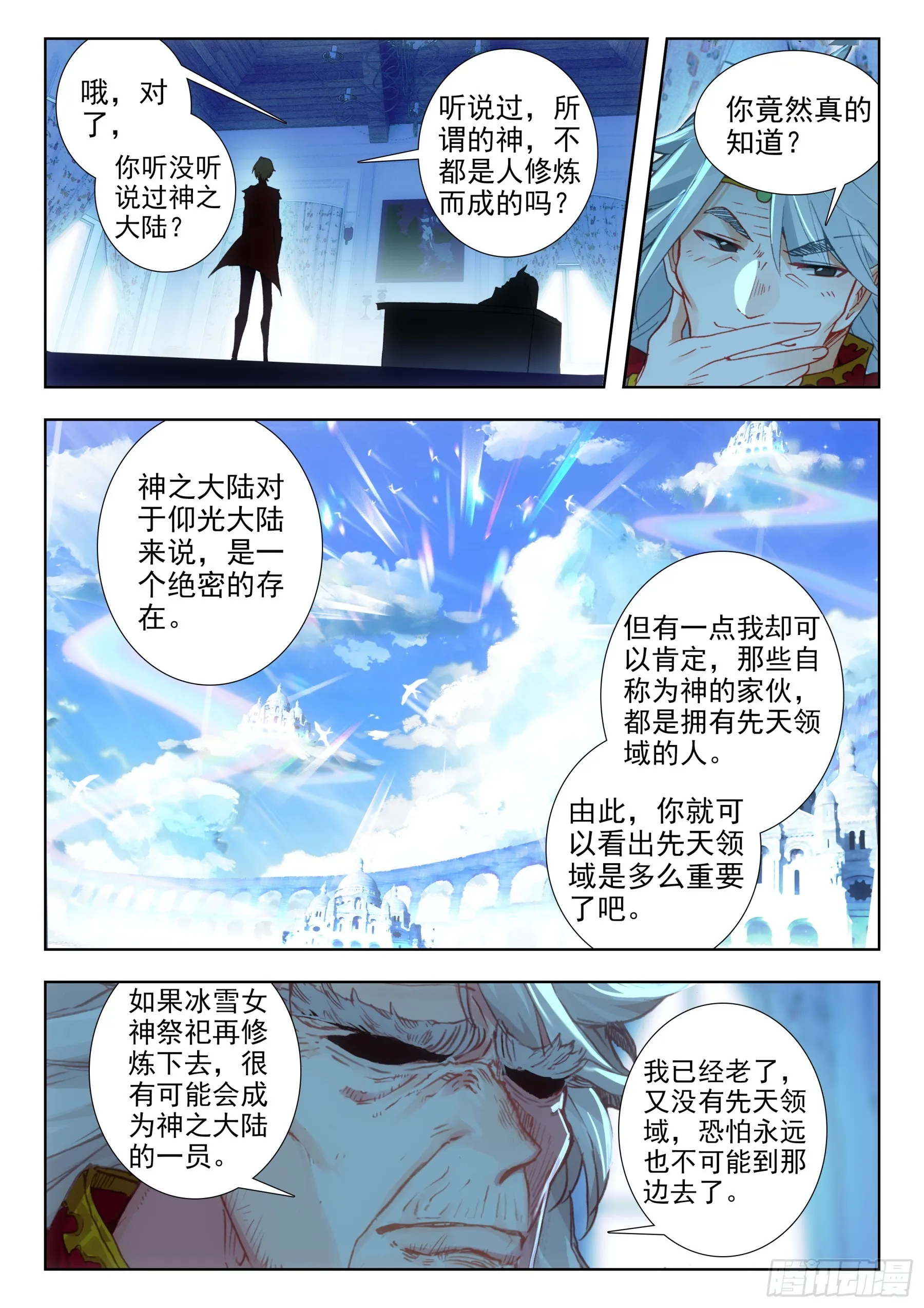 106 先天领域（上） 第7页