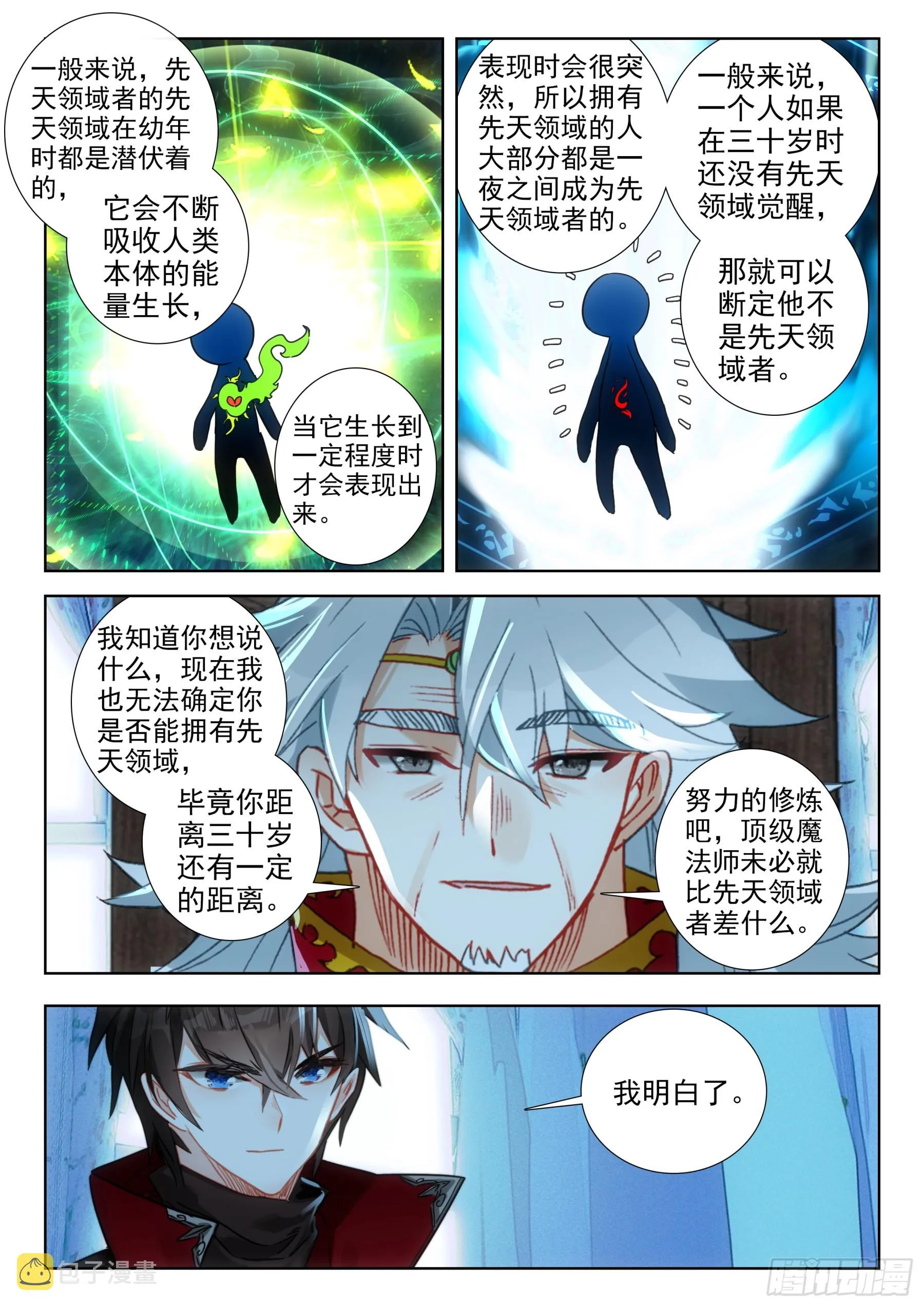 106 先天领域（上） 第8页