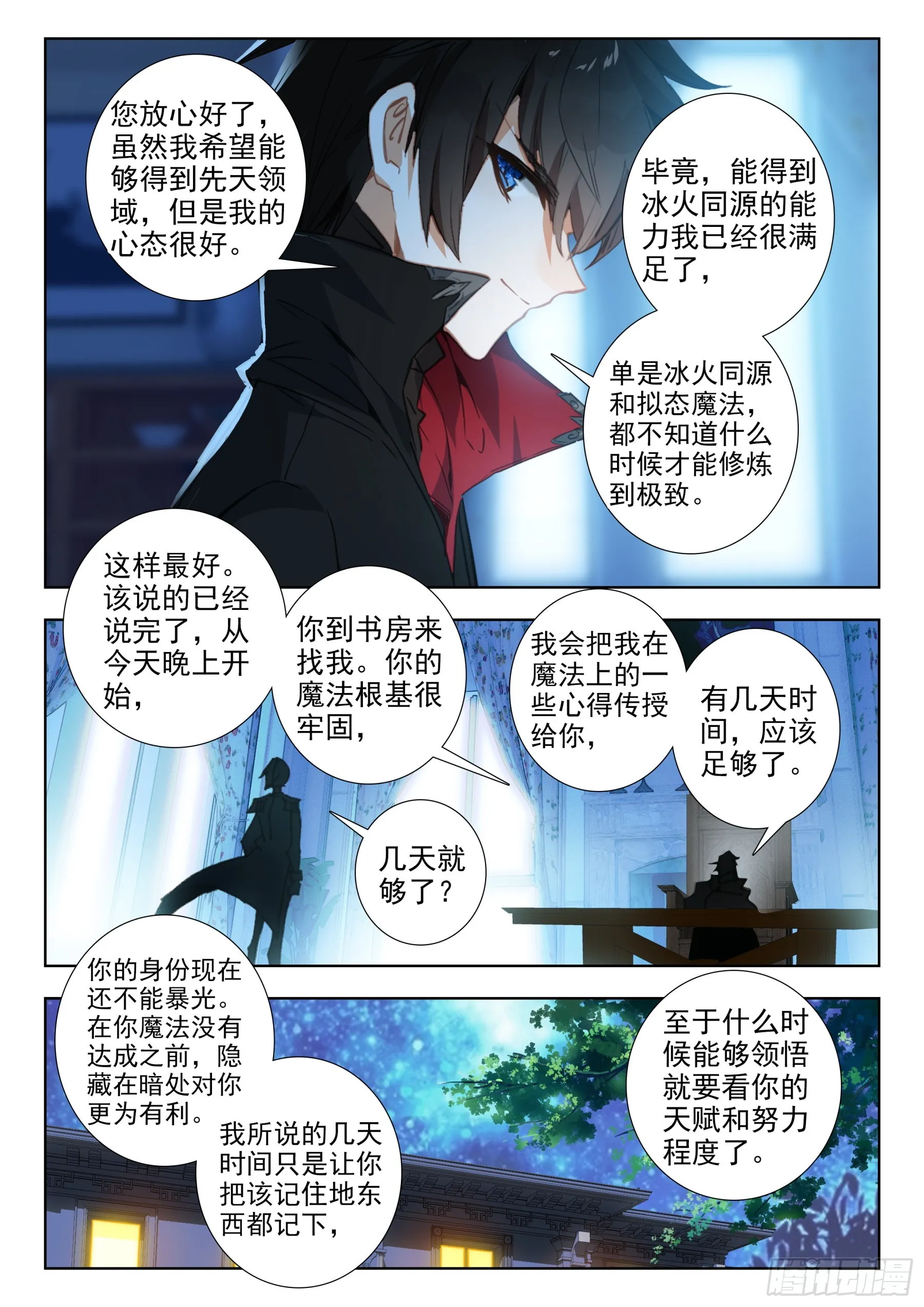 106 先天领域（上） 第10页