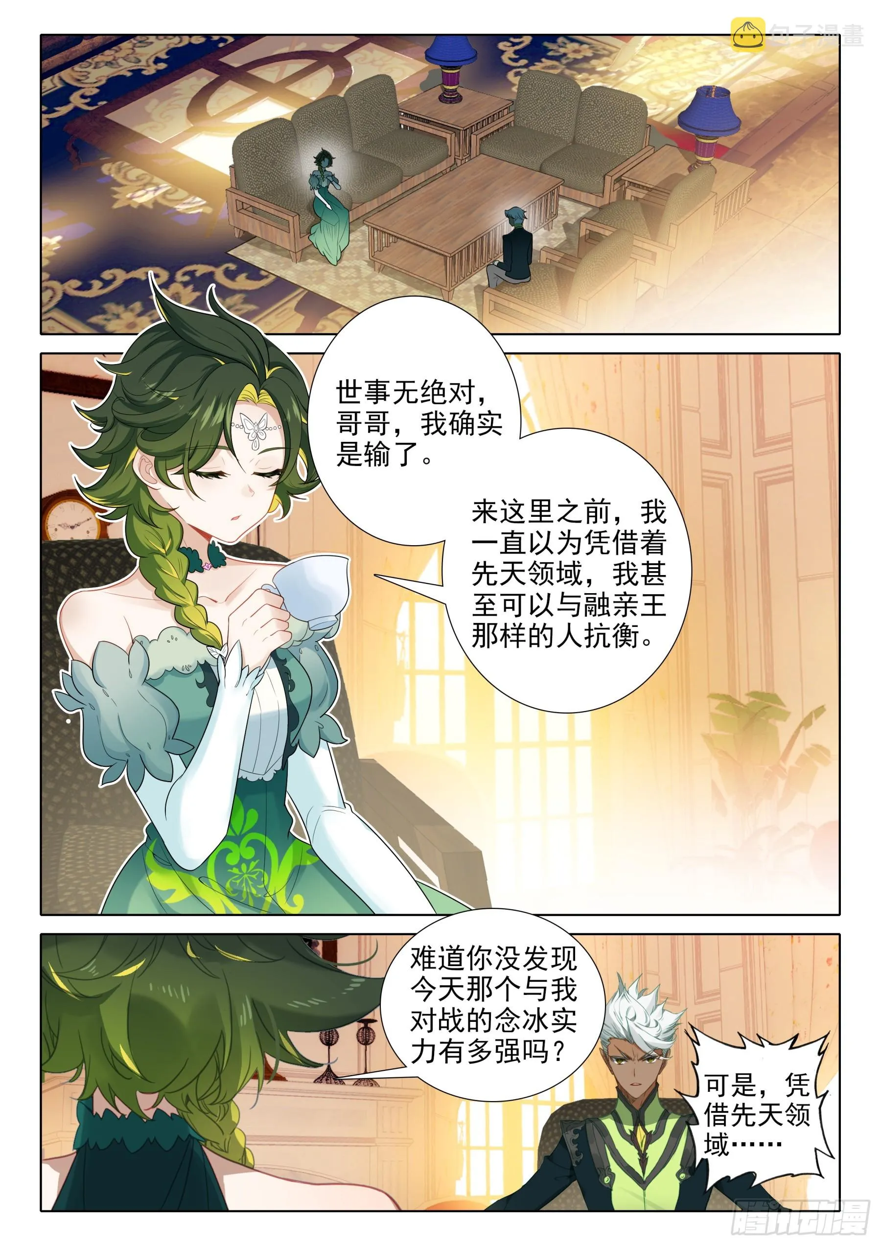 106 先天领域（下） 第10页