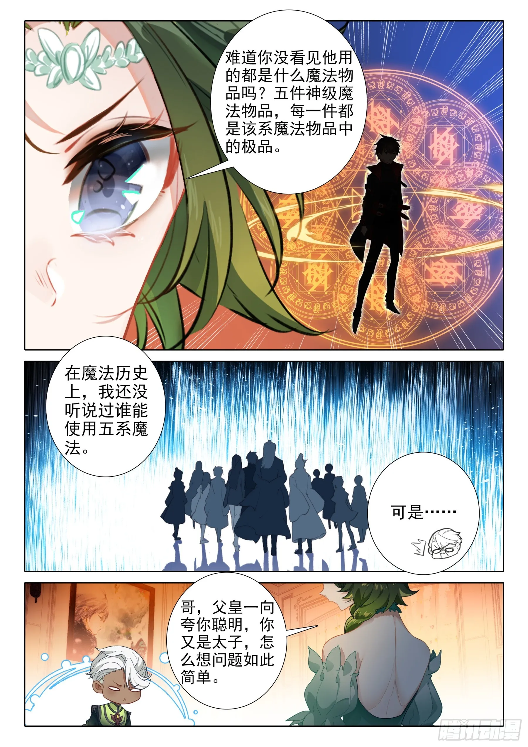 106 先天领域（下） 第11页