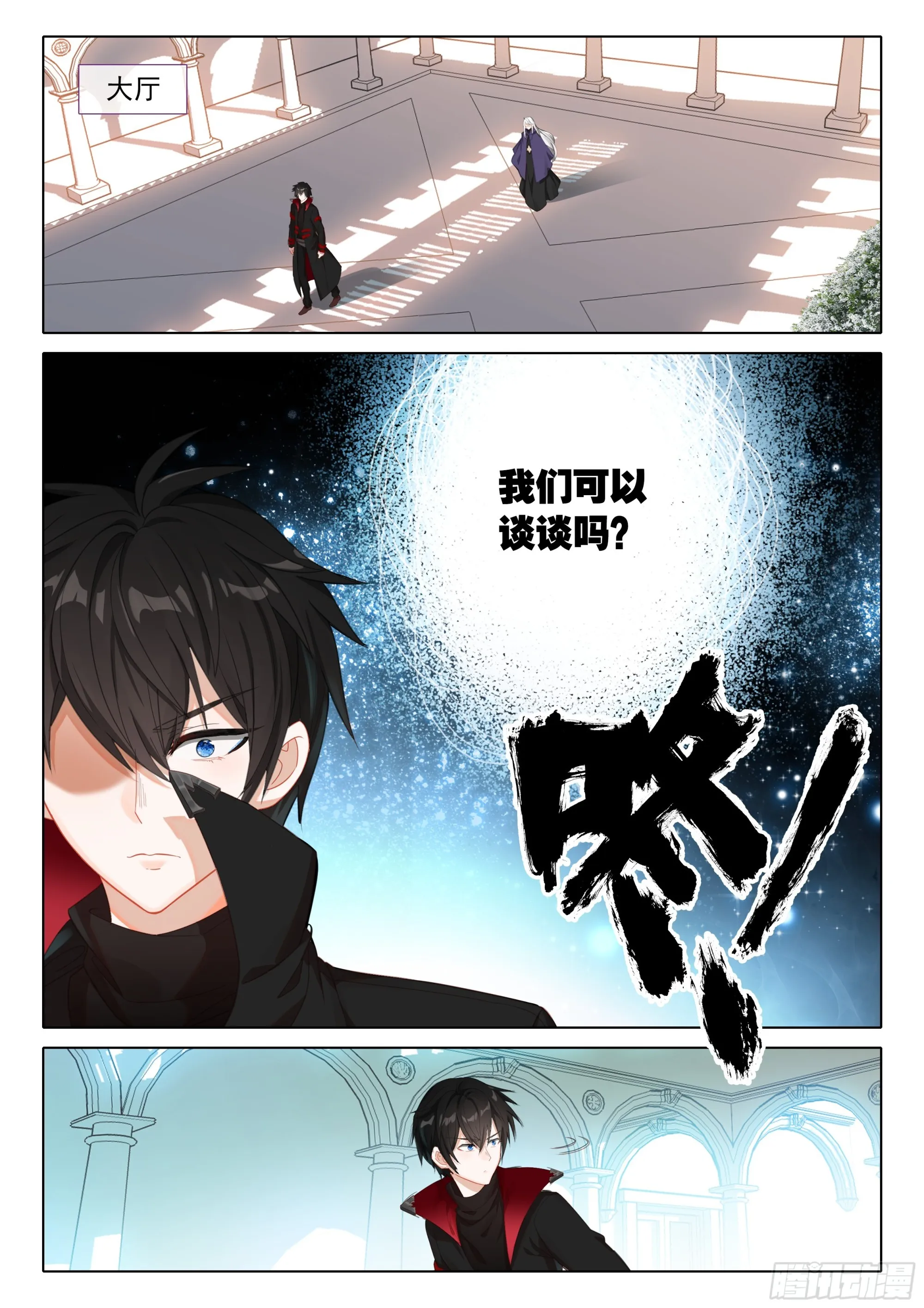 107 我们能谈谈吗？（上） 第9页