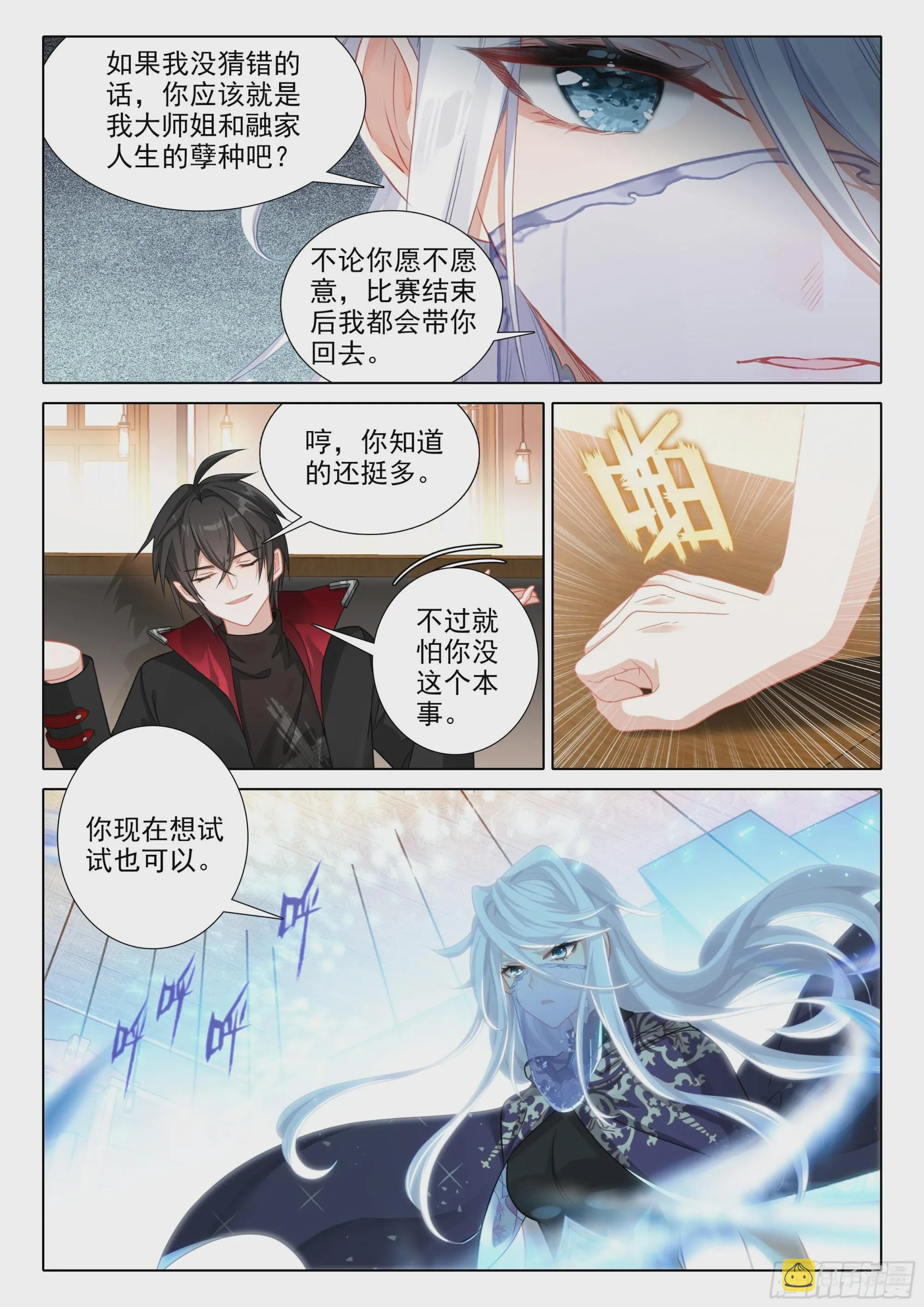 107 我们能谈谈吗？（下） 第4页