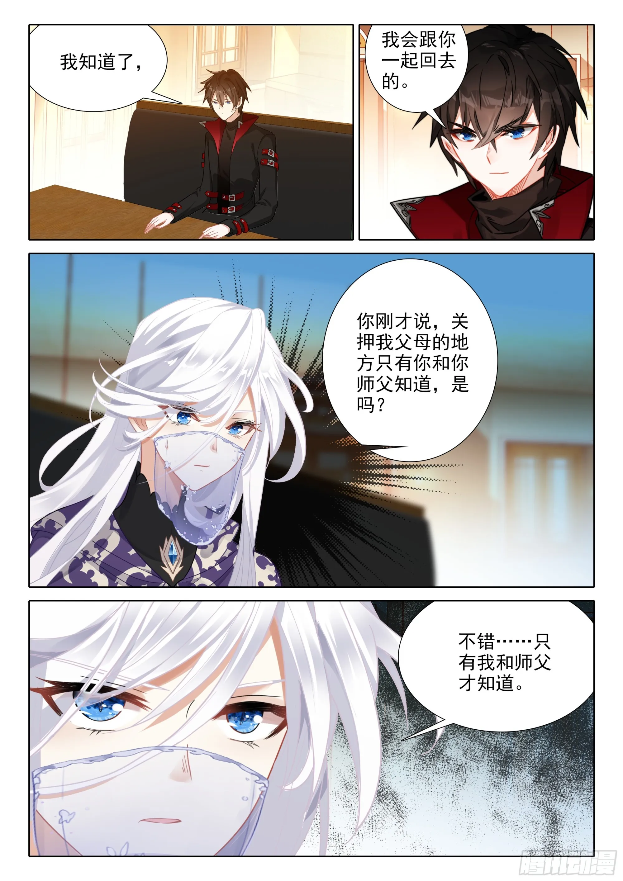 107 我们能谈谈吗？（下） 第11页