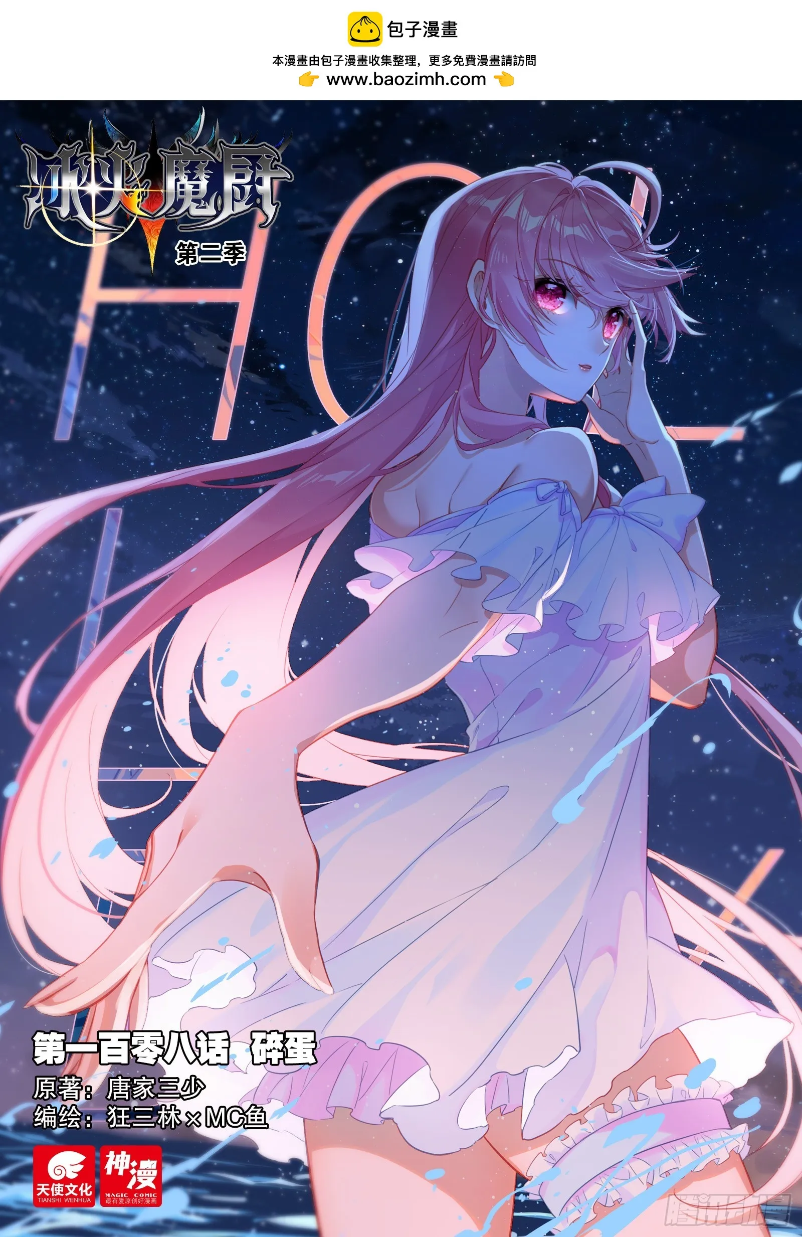 108 碎蛋（上） 第1页