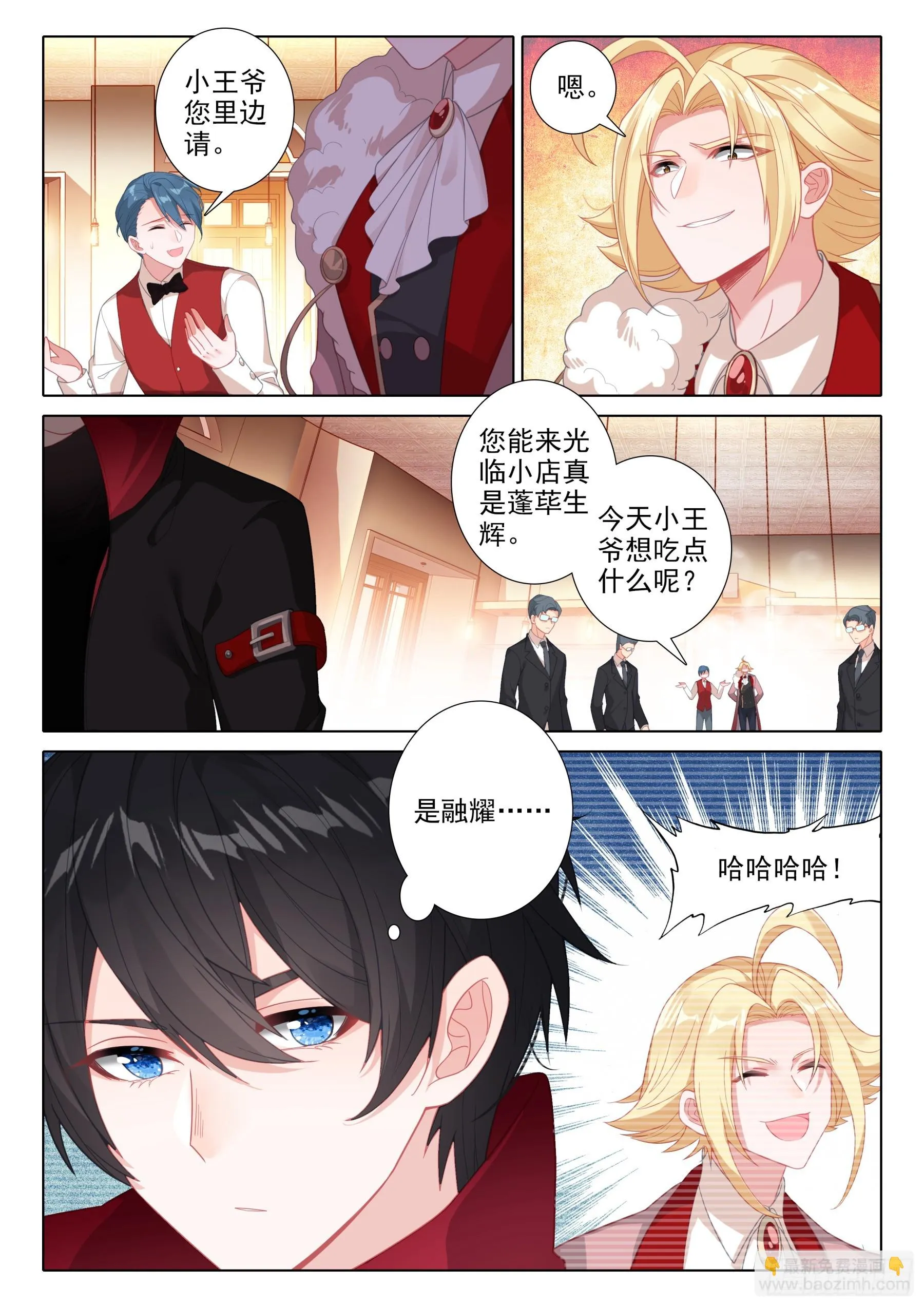 108 碎蛋（上） 第2页