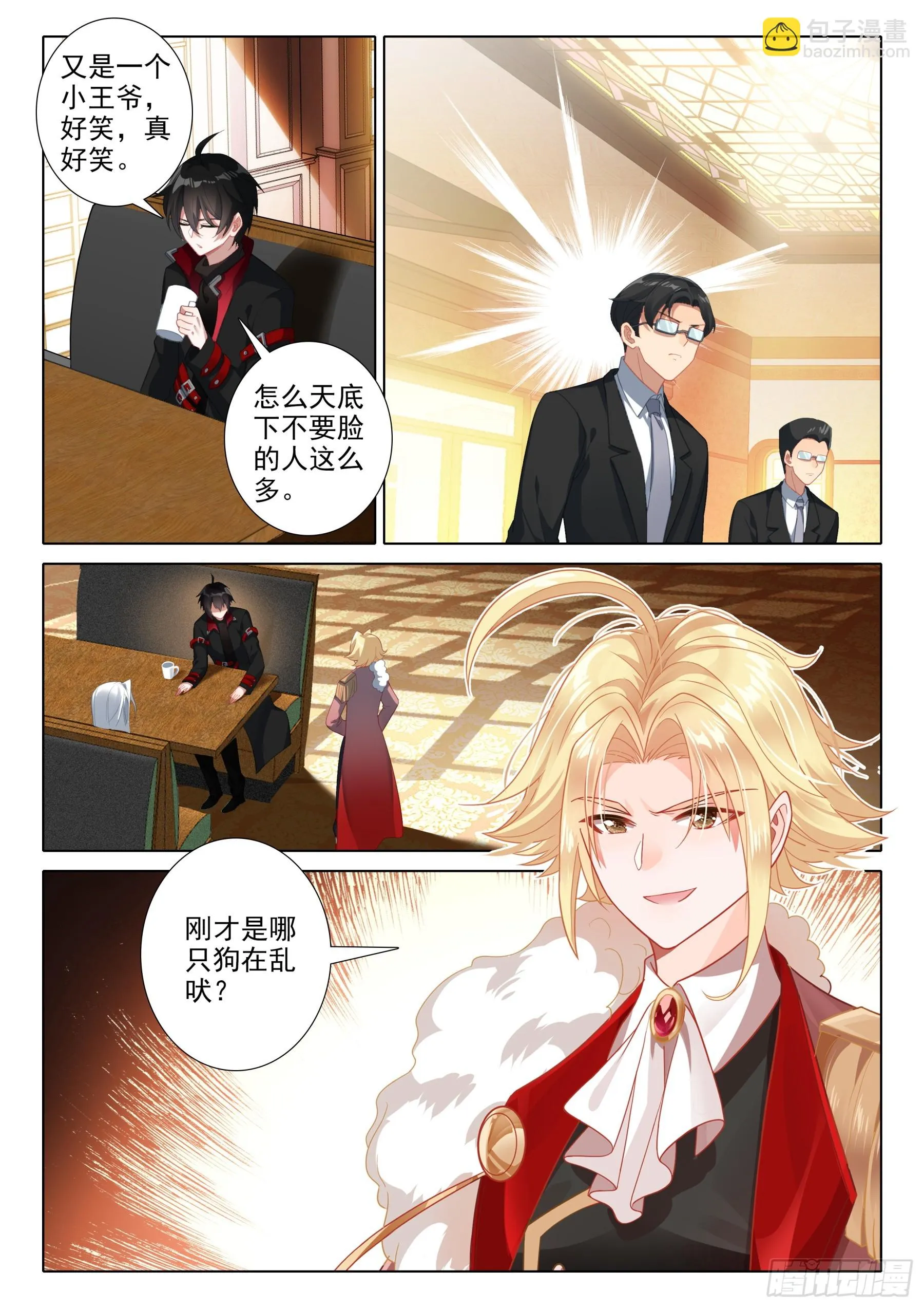 108 碎蛋（上） 第3页
