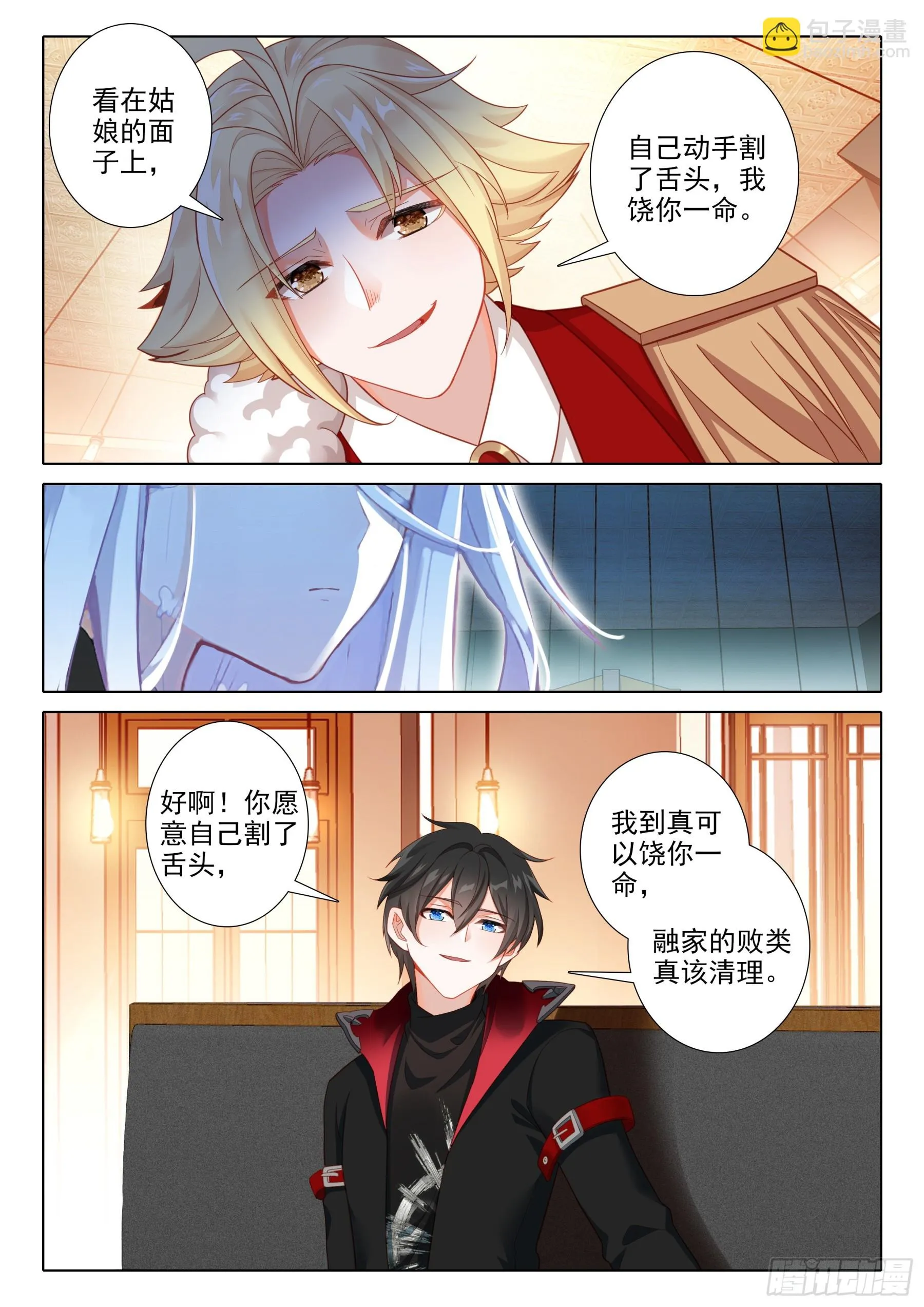 108 碎蛋（上） 第5页