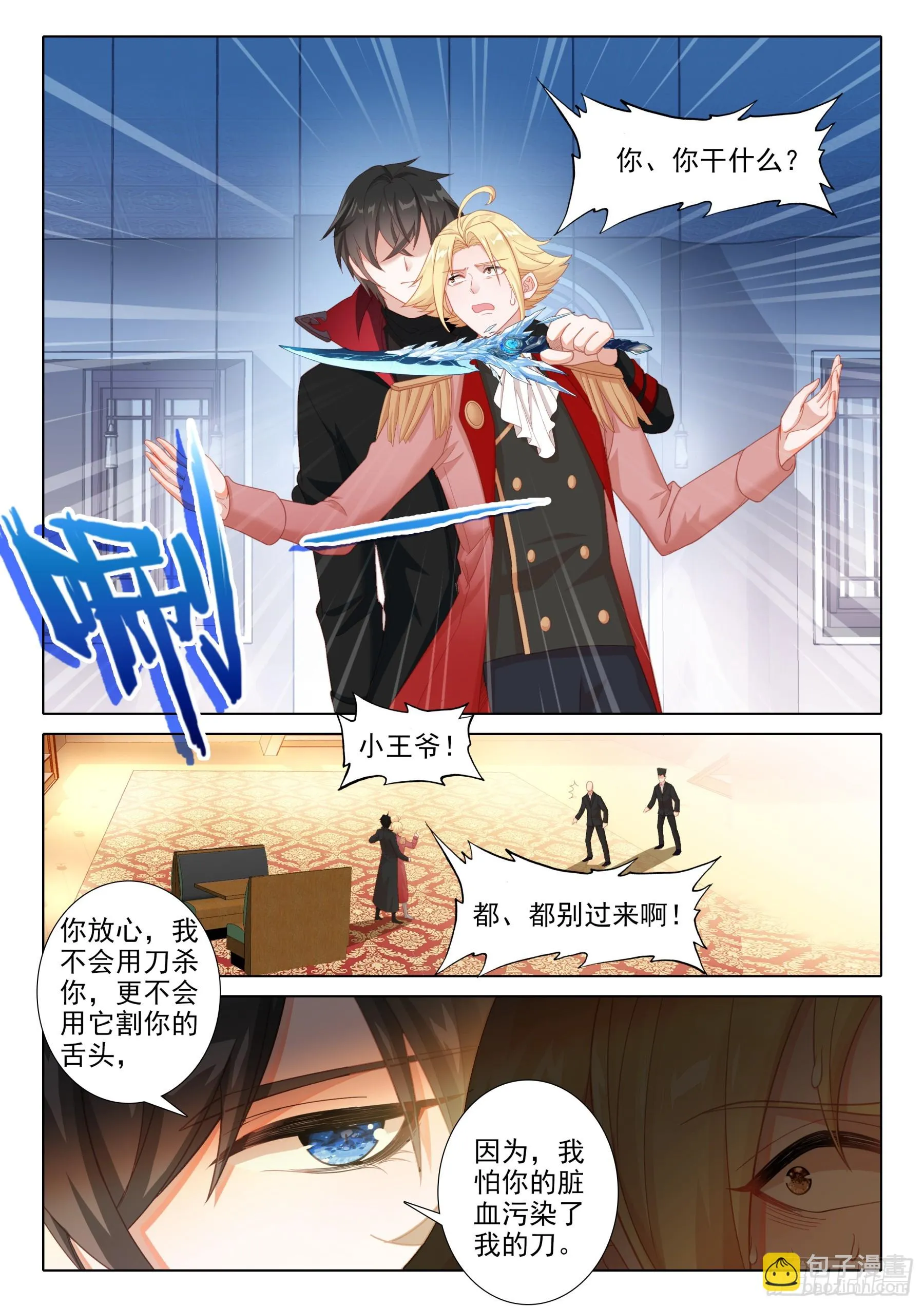 108 碎蛋（上） 第7页