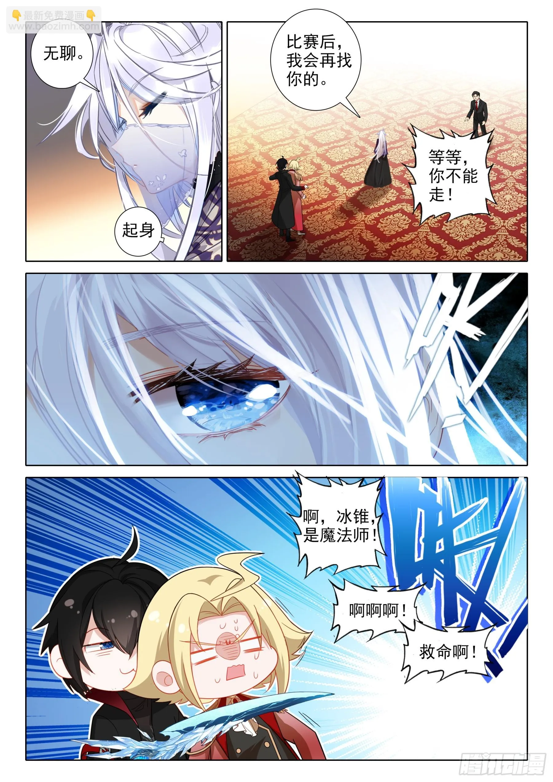 108 碎蛋（上） 第8页