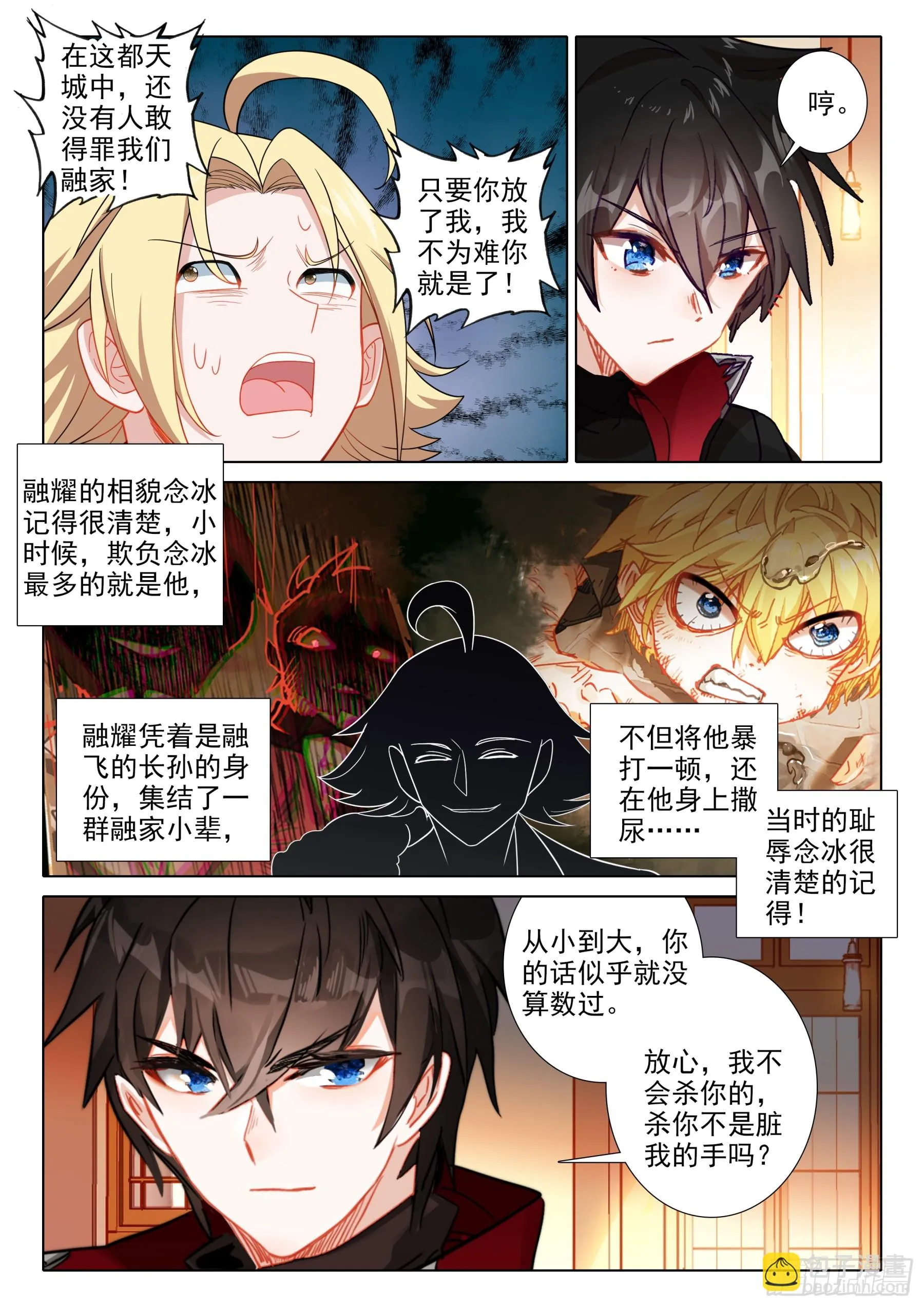 108 碎蛋（上） 第9页